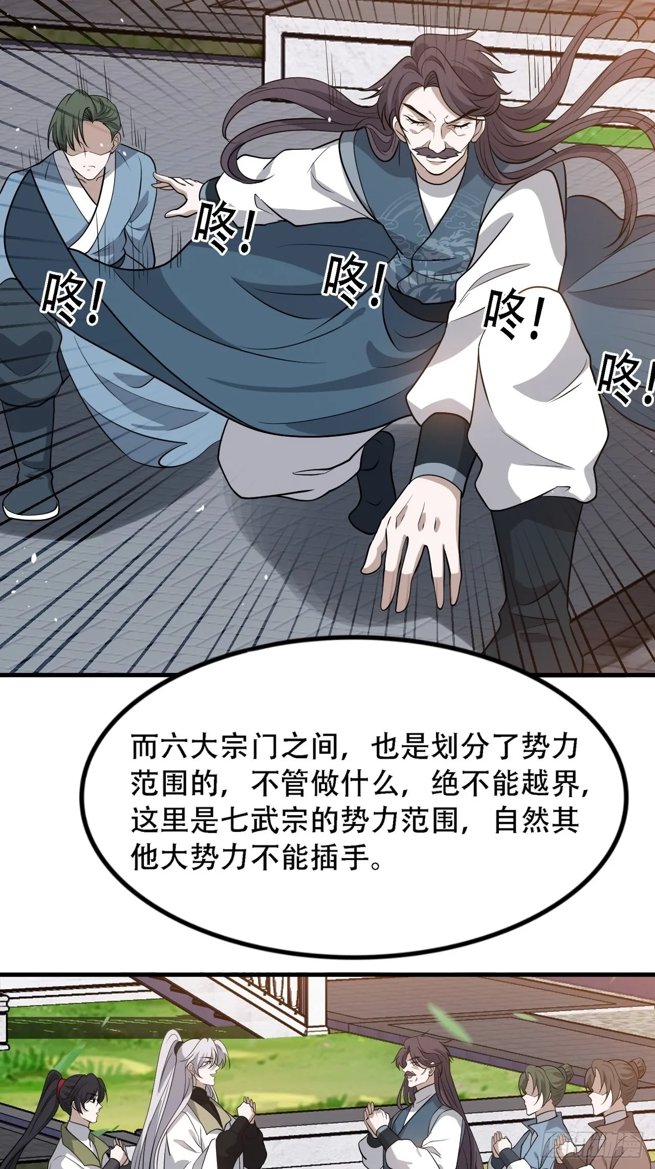 第三十七话：真小人与伪君子 第43页