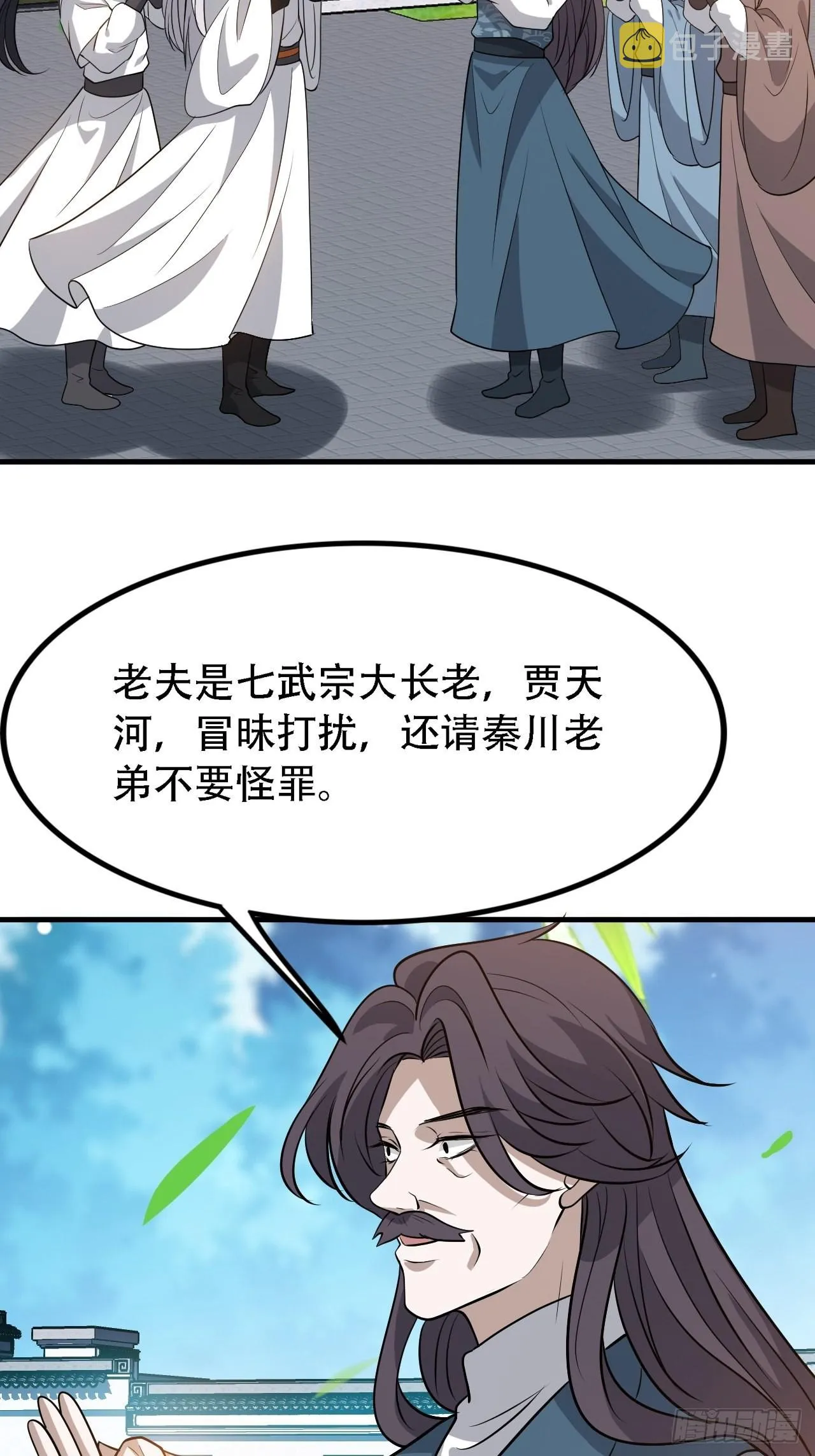 第三十七话：真小人与伪君子 第44页