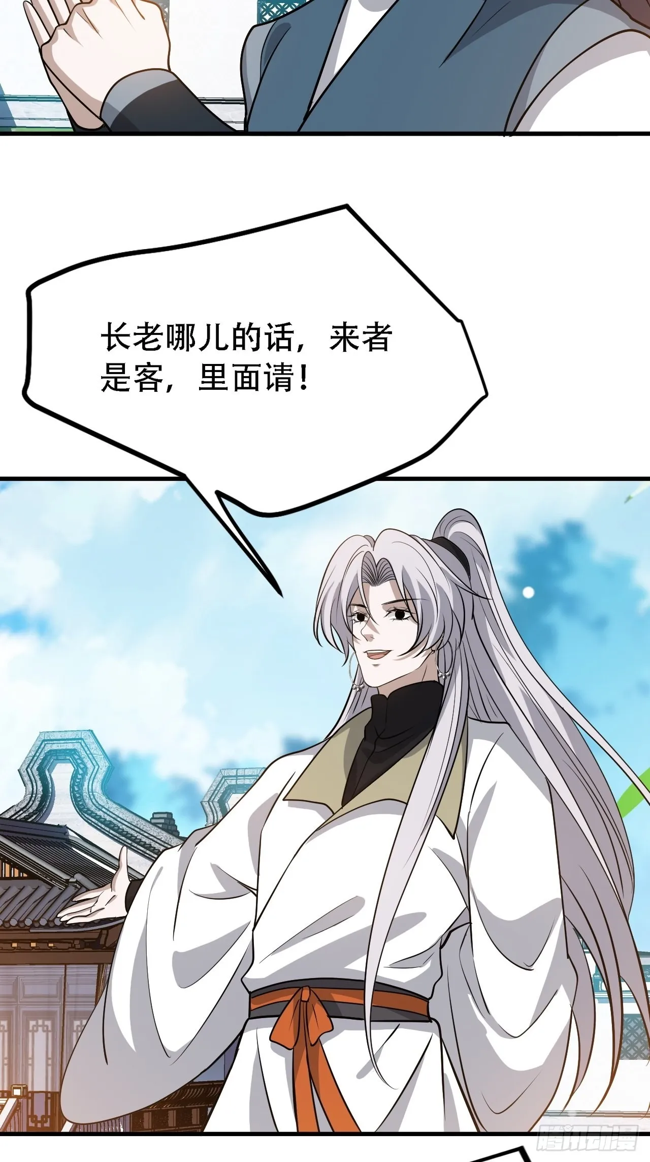 第三十七话：真小人与伪君子 第45页