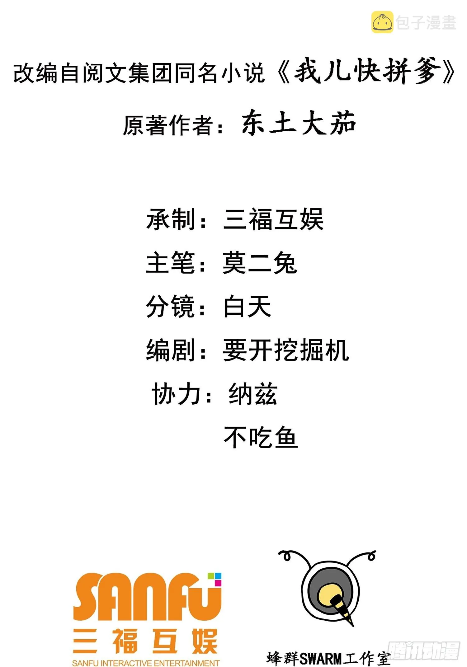 第三十六话：风岚之死 第2页