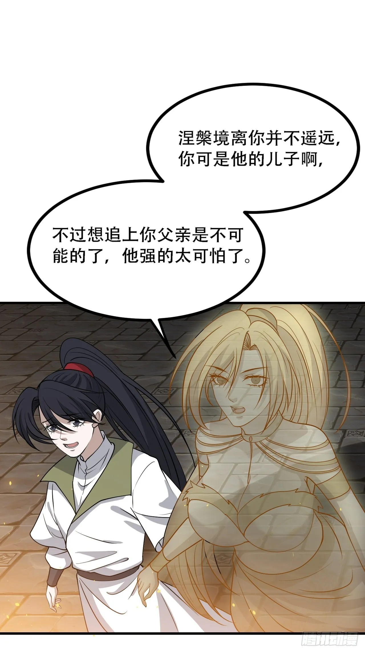 第三十六话：风岚之死 第16页