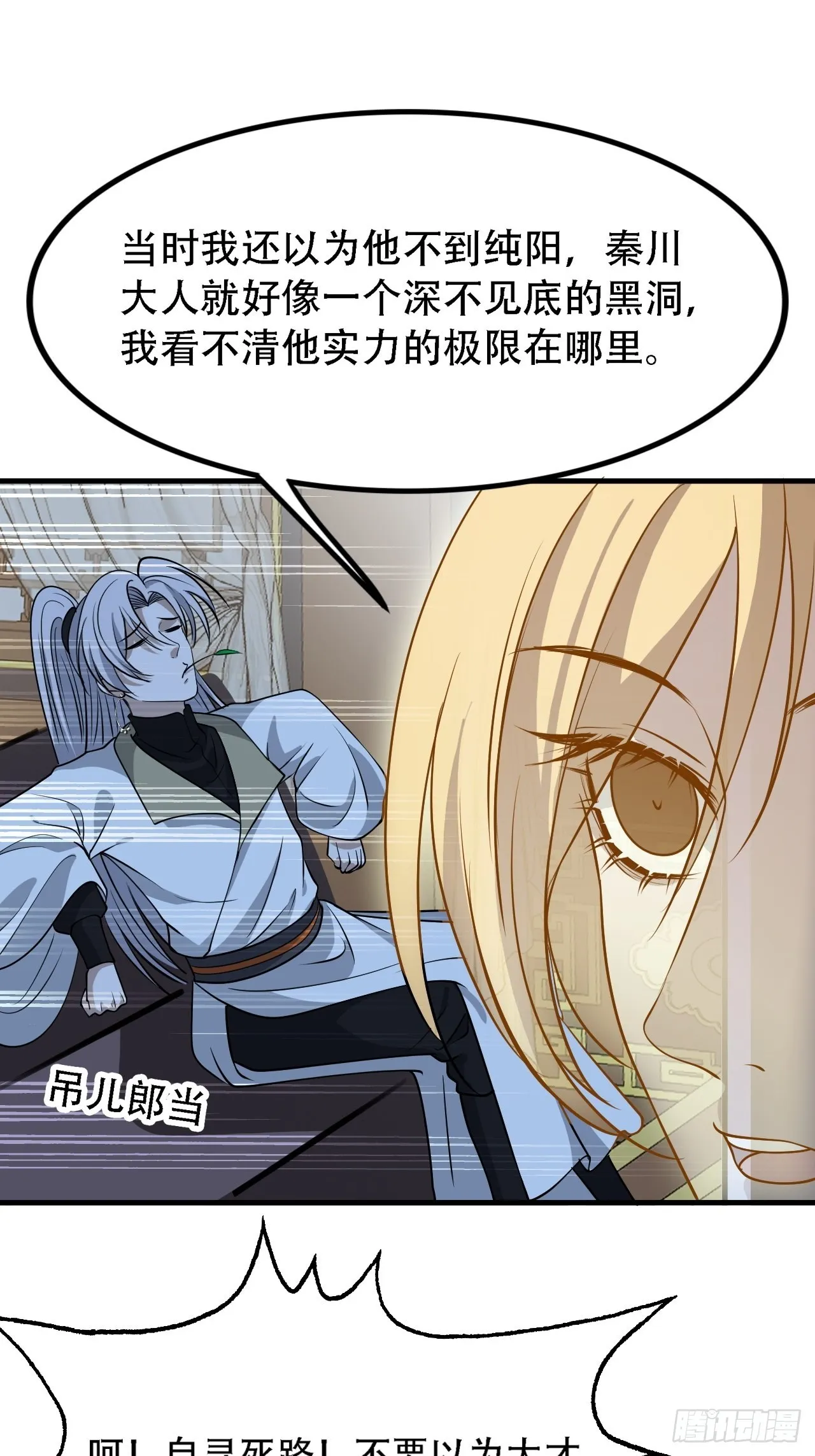 第三十六话：风岚之死 第17页