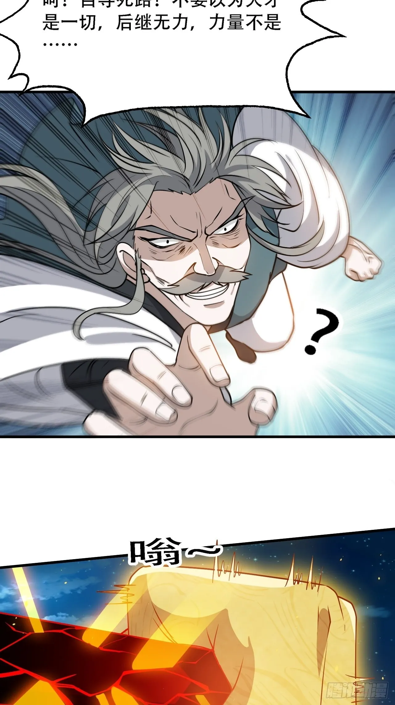 第三十六话：风岚之死 第18页