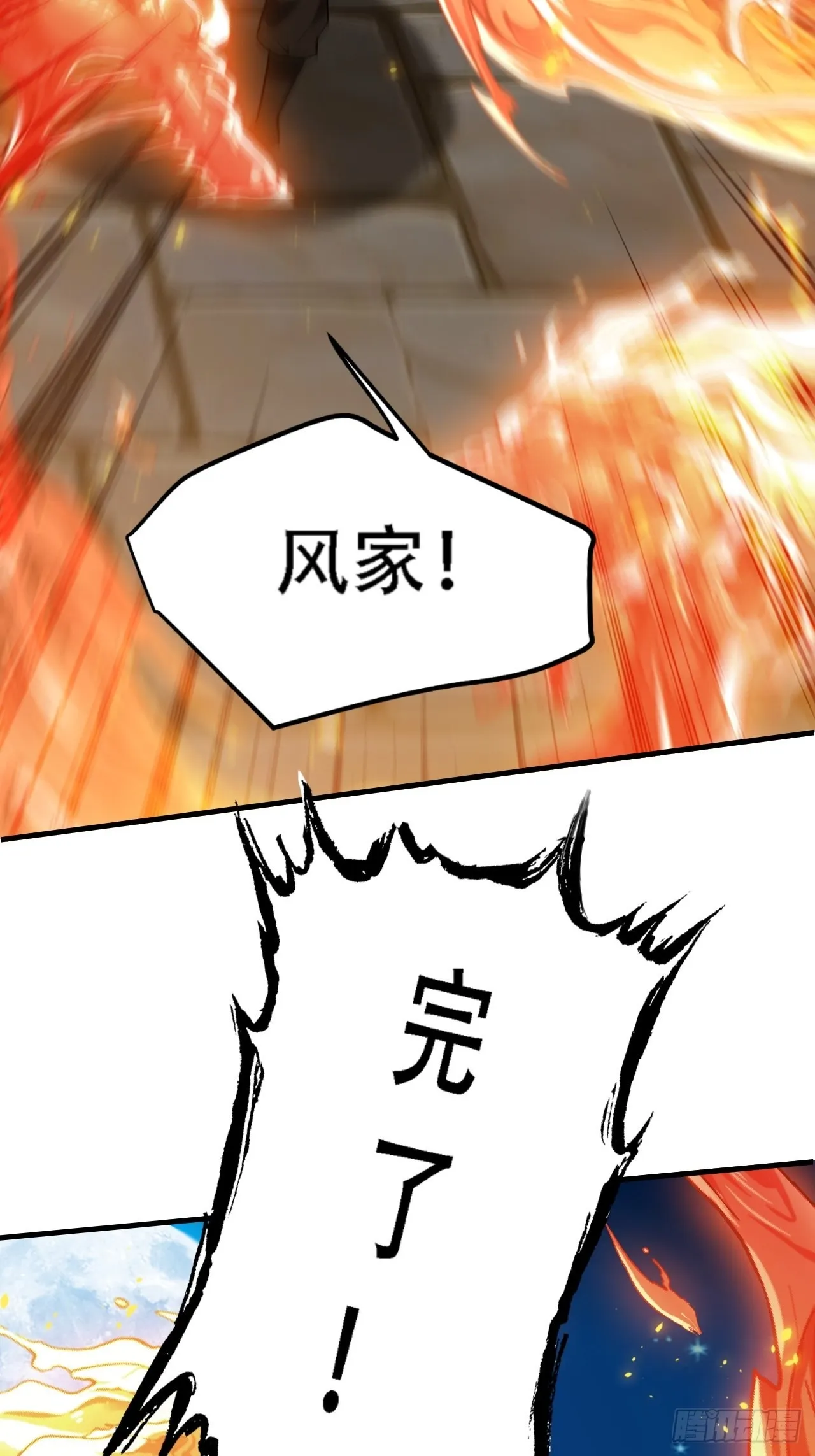 第三十六话：风岚之死 第23页