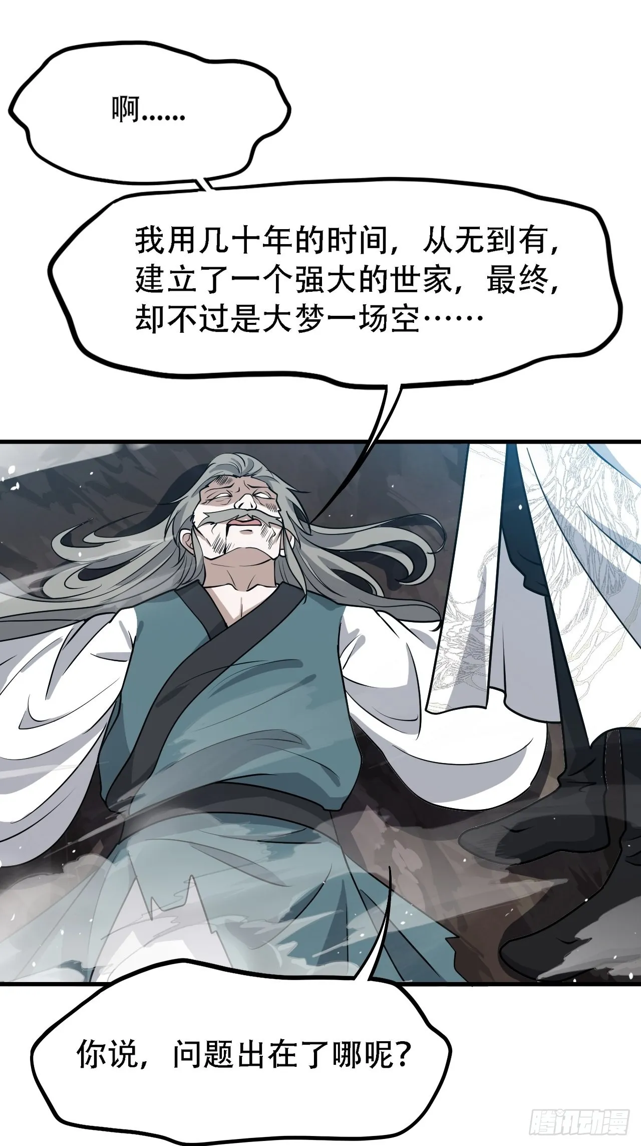 第三十六话：风岚之死 第28页