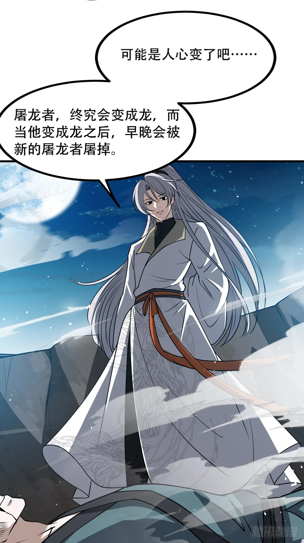 第三十六话：风岚之死 第29页