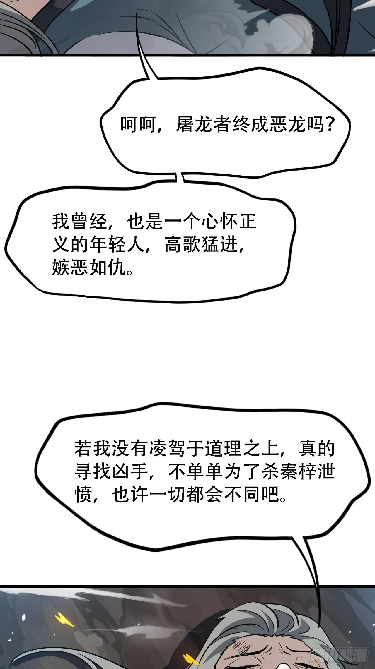 第三十六话：风岚之死 第30页