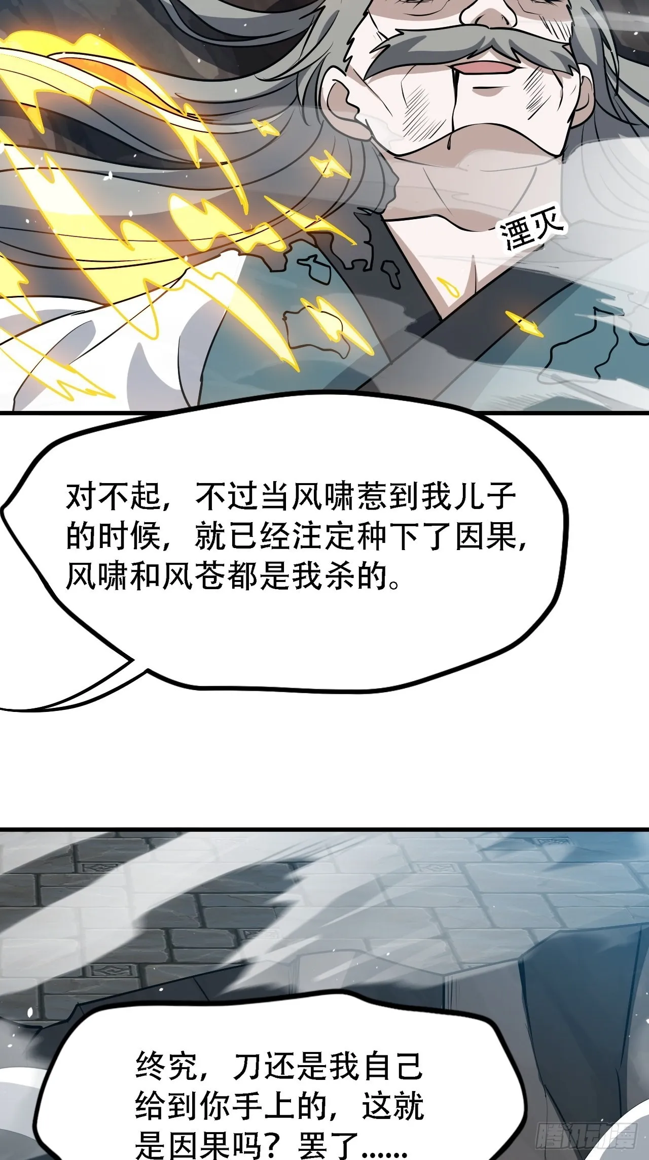 第三十六话：风岚之死 第31页