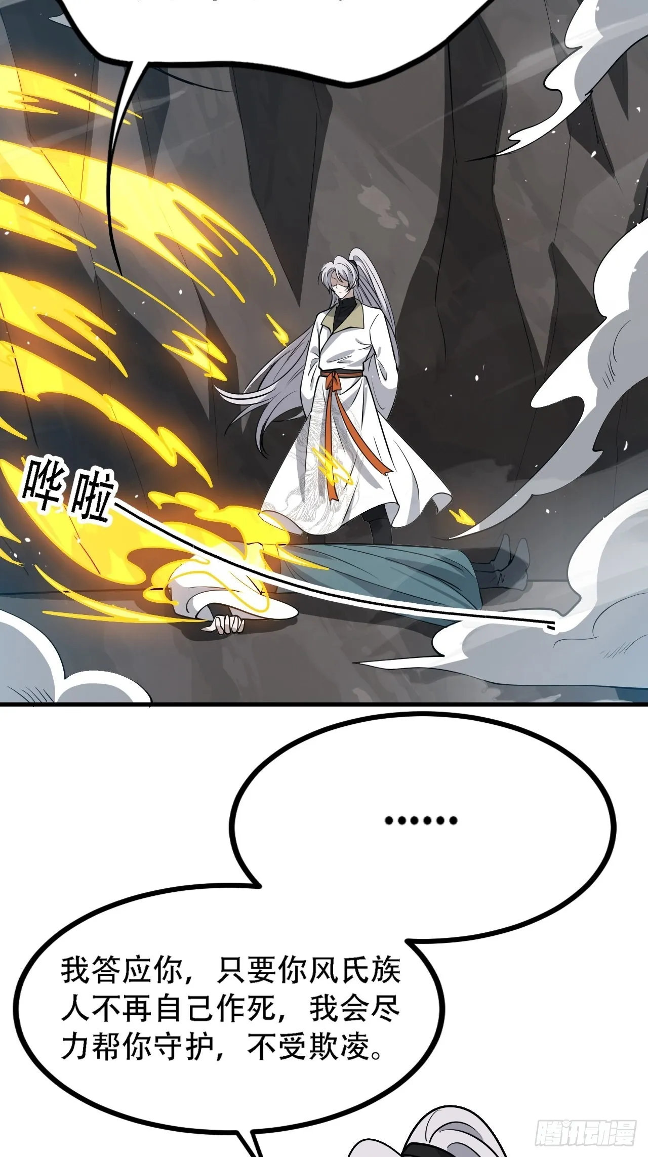 第三十六话：风岚之死 第32页