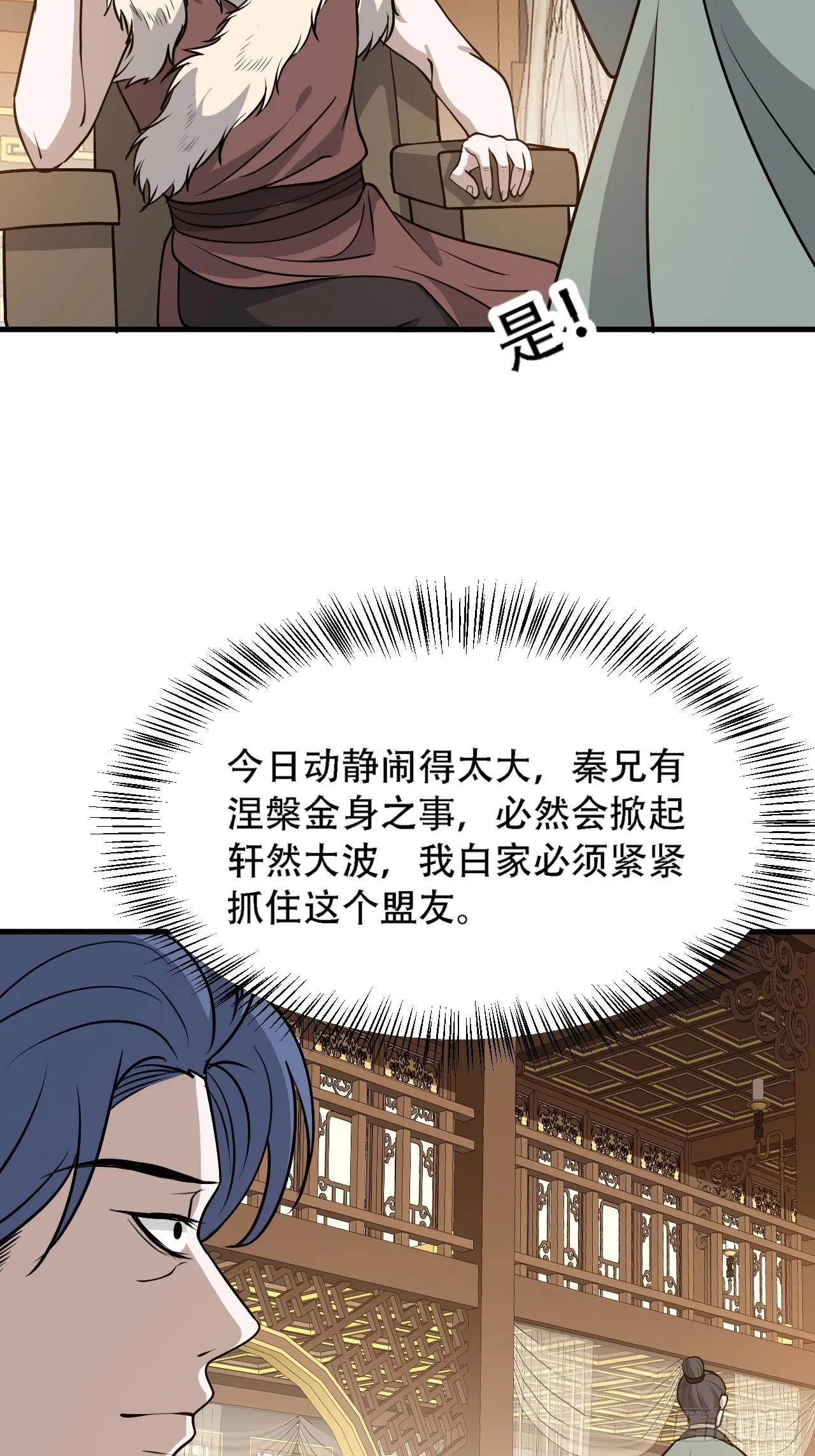 第三十六话：风岚之死 第36页