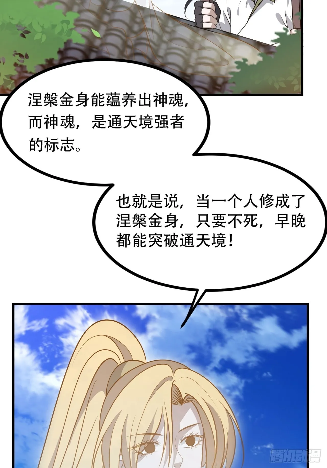 第三十六话：风岚之死 第41页
