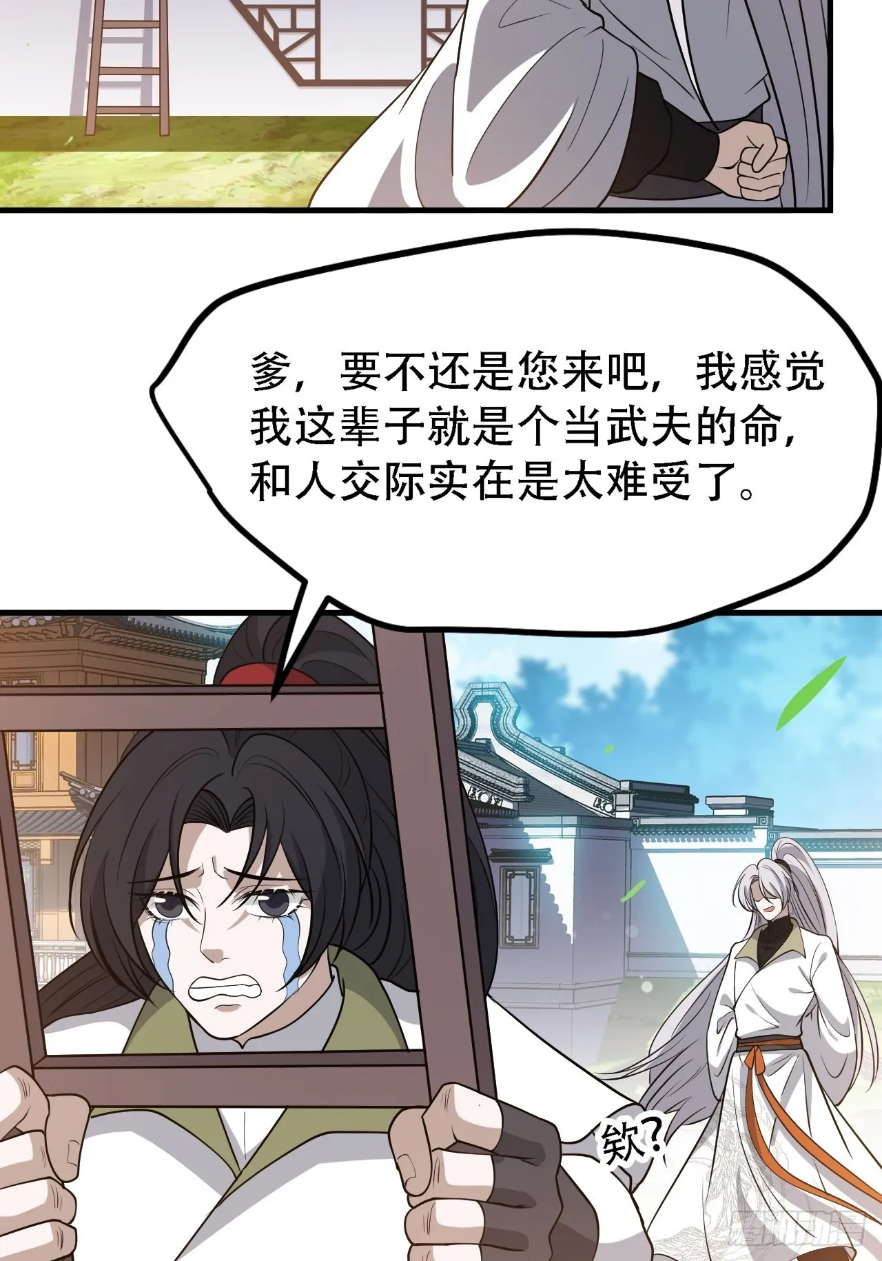 第三十六话：风岚之死 第44页