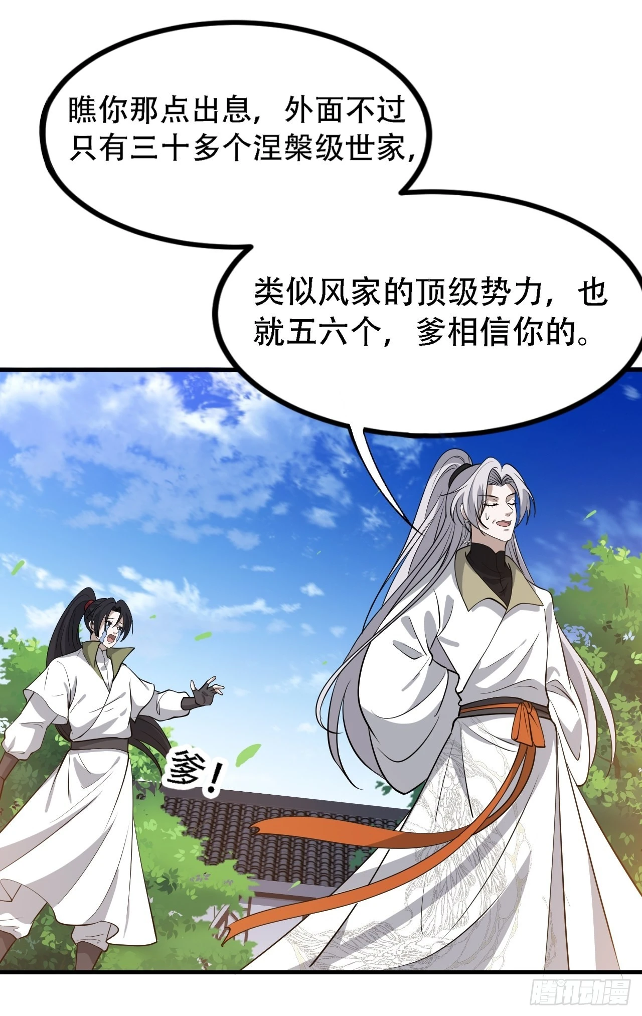 第三十六话：风岚之死 第46页