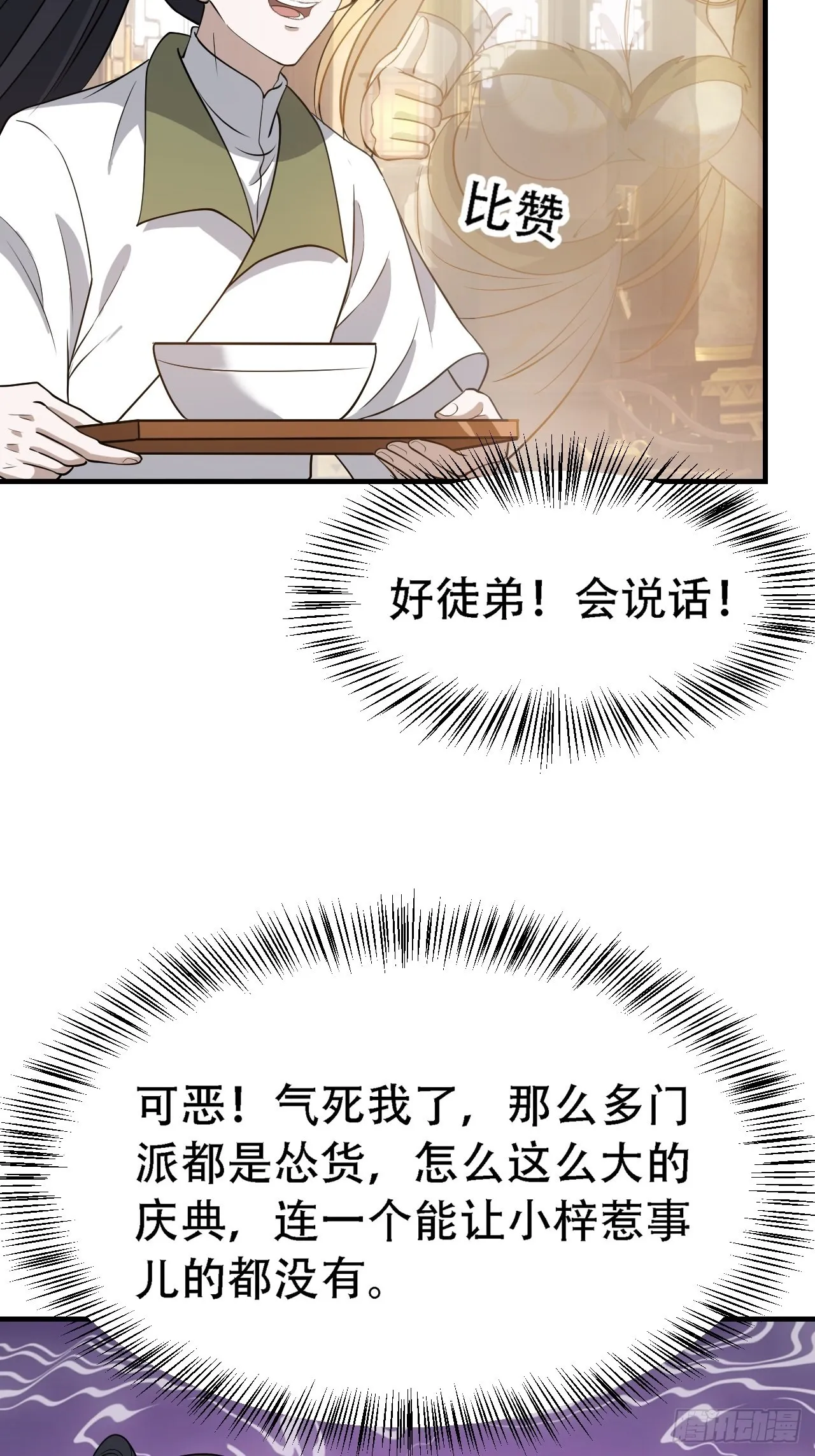 第三十九话：他比谁都要苦 第6页