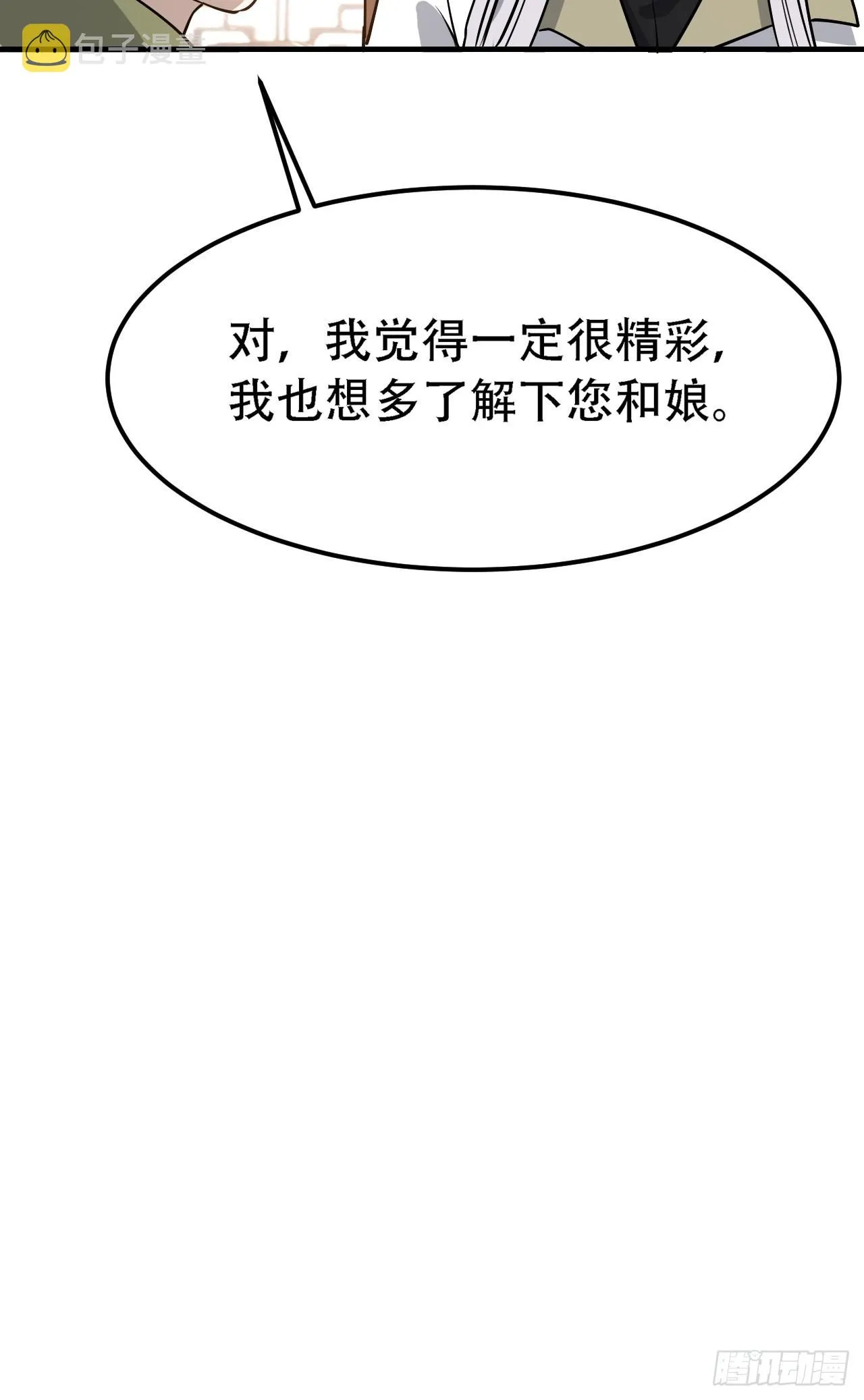 第三十九话：他比谁都要苦 第15页