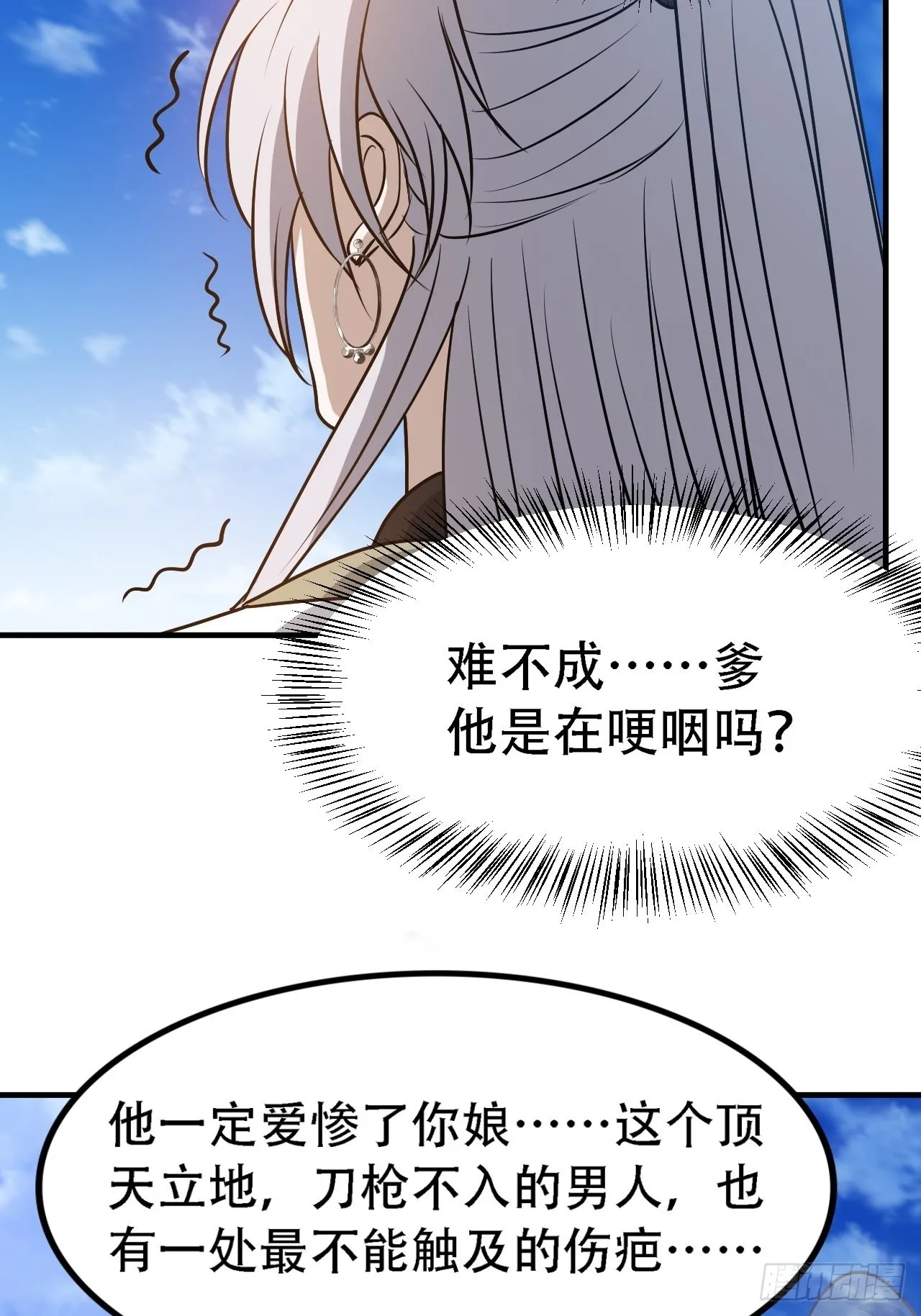 第三十九话：他比谁都要苦 第26页