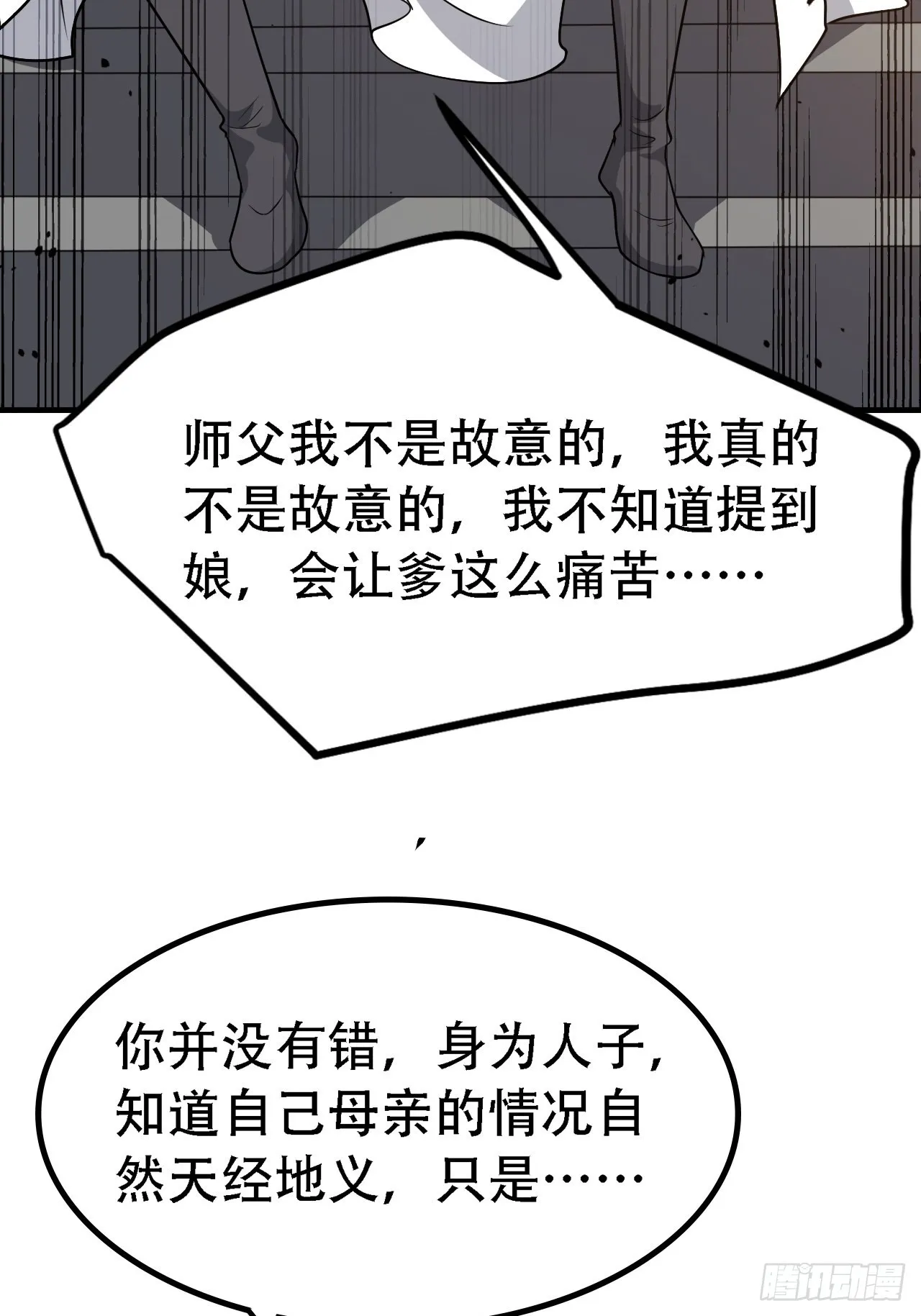 第三十九话：他比谁都要苦 第29页