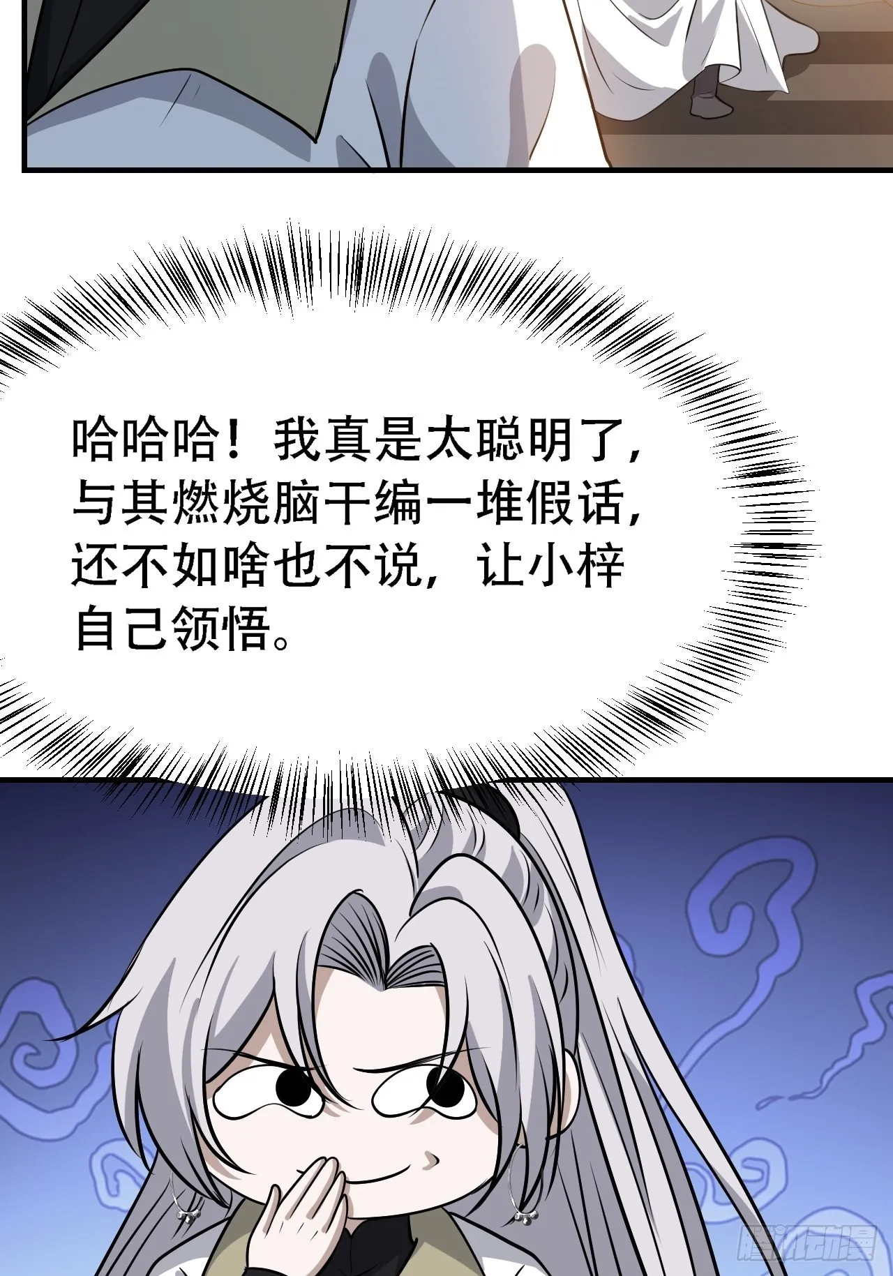 第三十九话：他比谁都要苦 第33页
