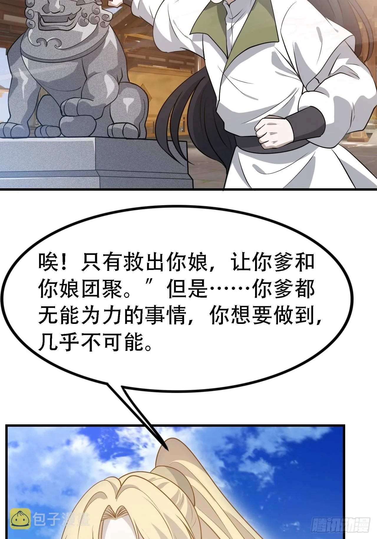 第三十九话：他比谁都要苦 第36页