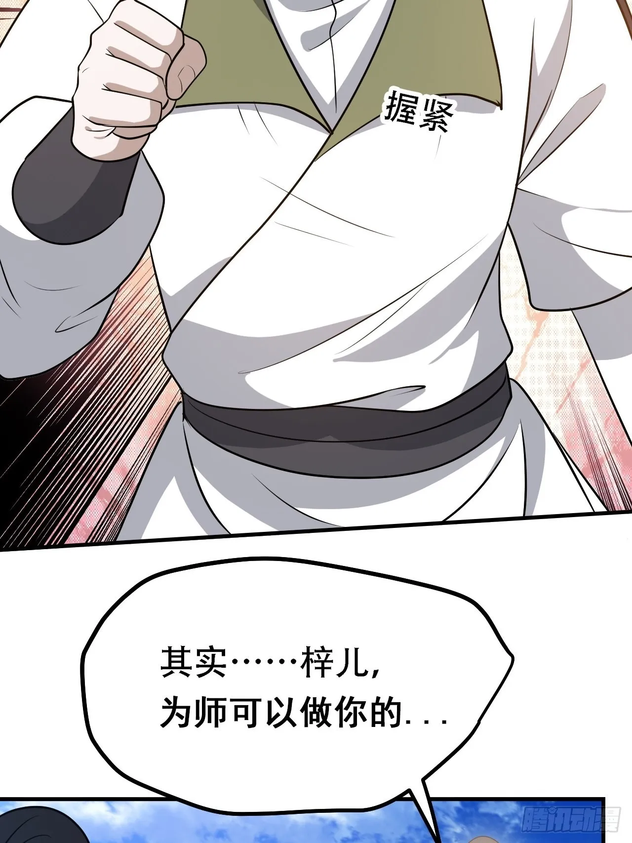 第三十九话：他比谁都要苦 第39页