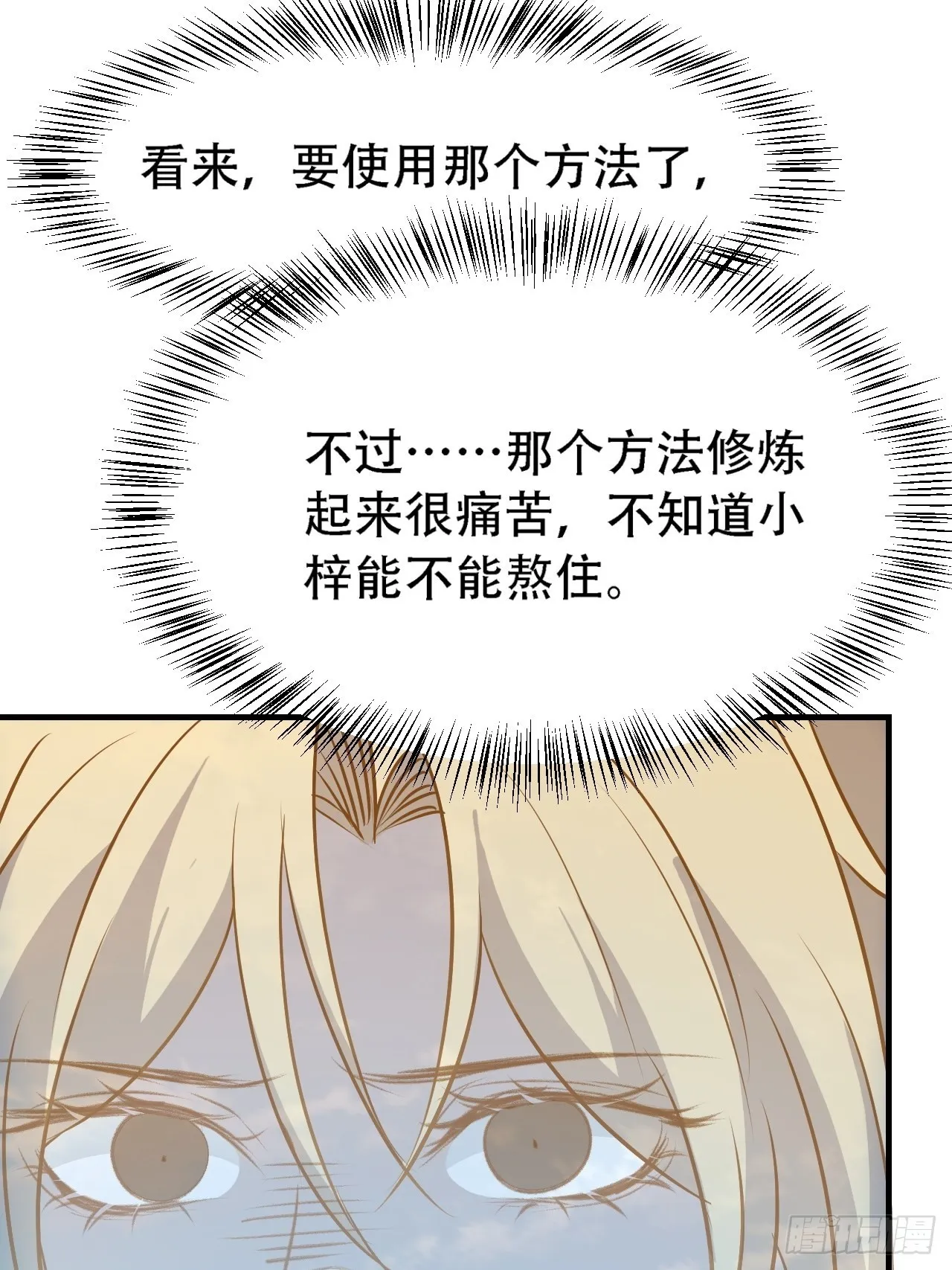 第三十九话：他比谁都要苦 第41页
