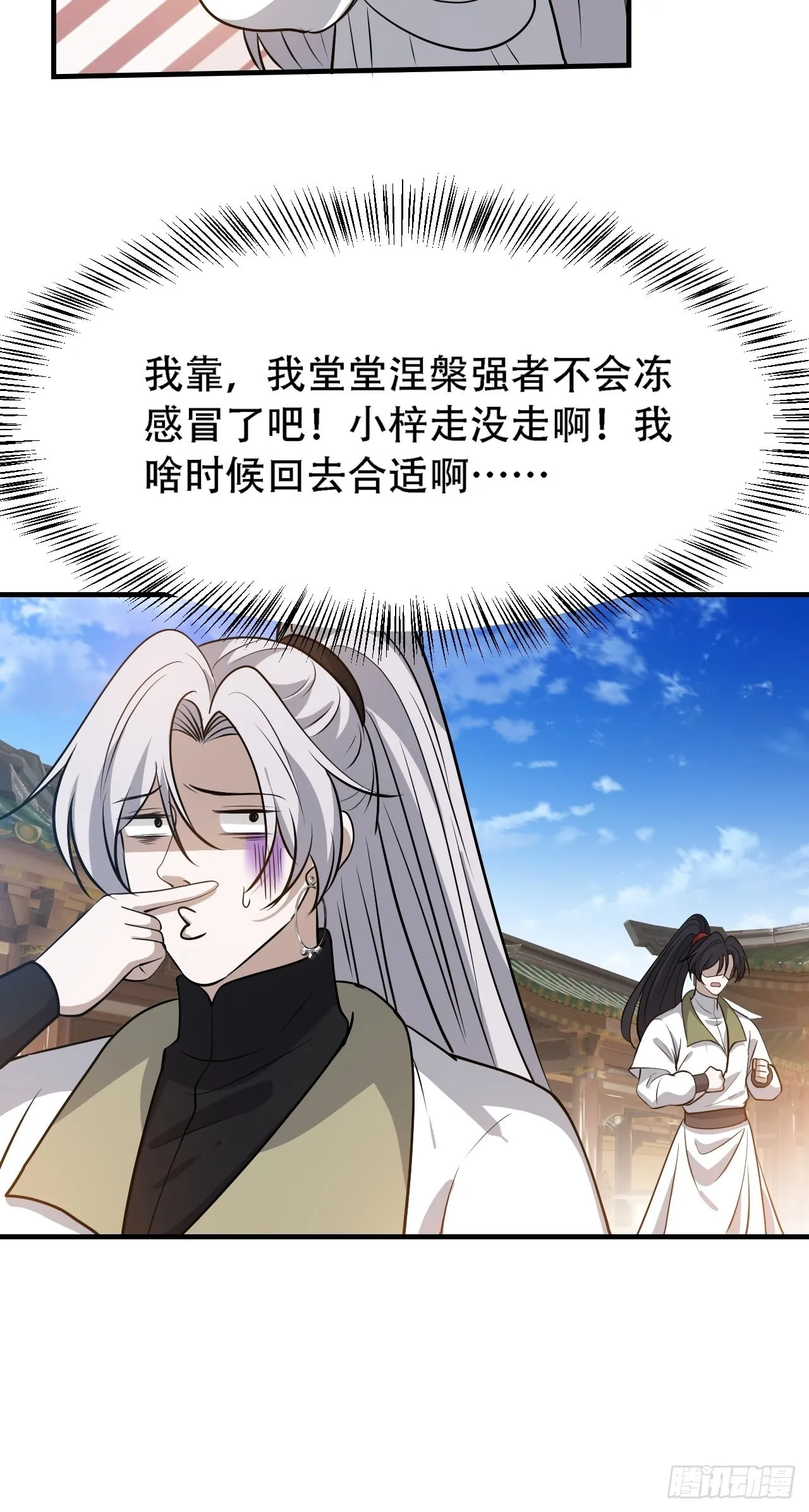 第三十九话：他比谁都要苦 第43页