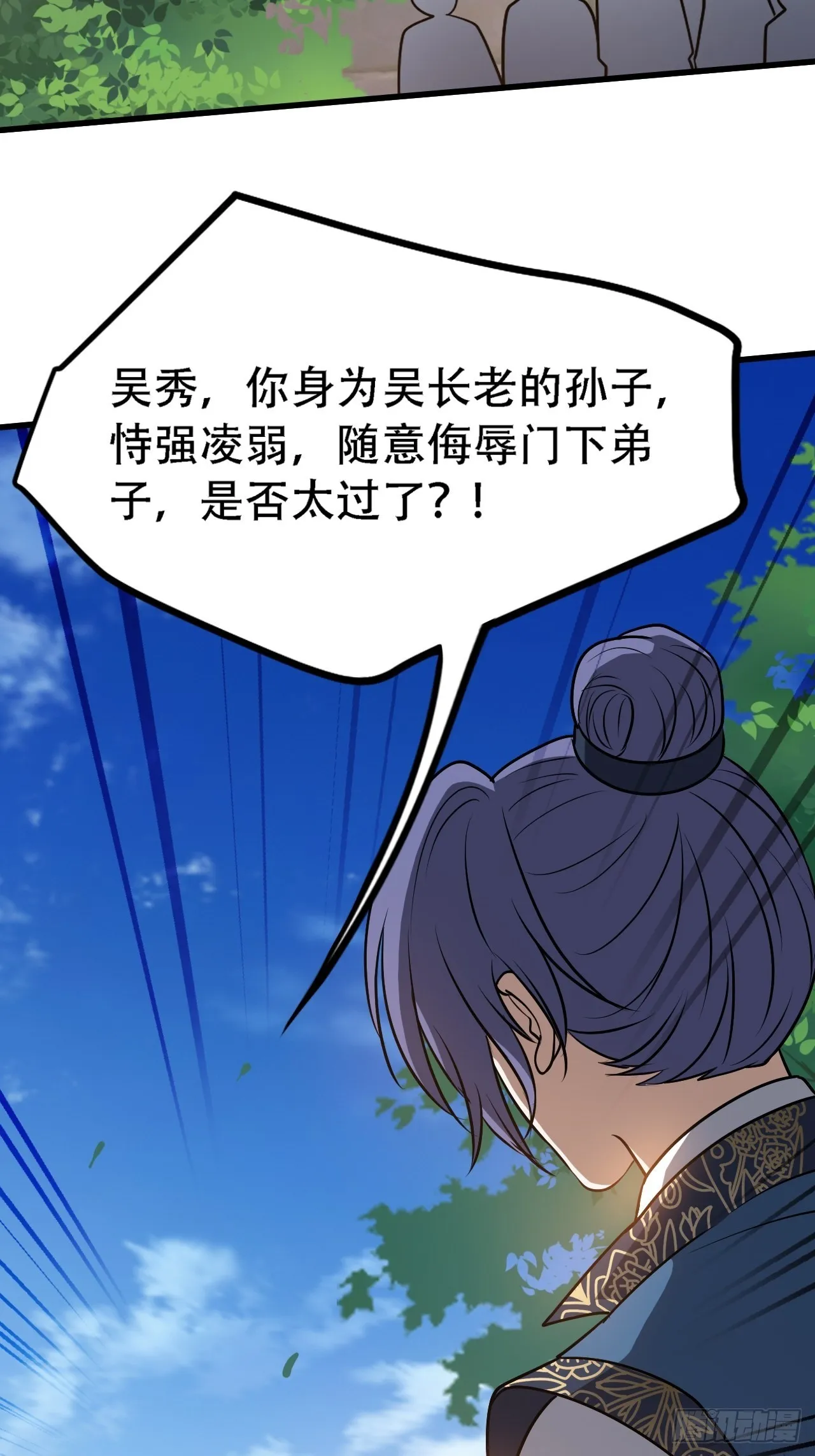 第四十话：另类英雄救美 第5页