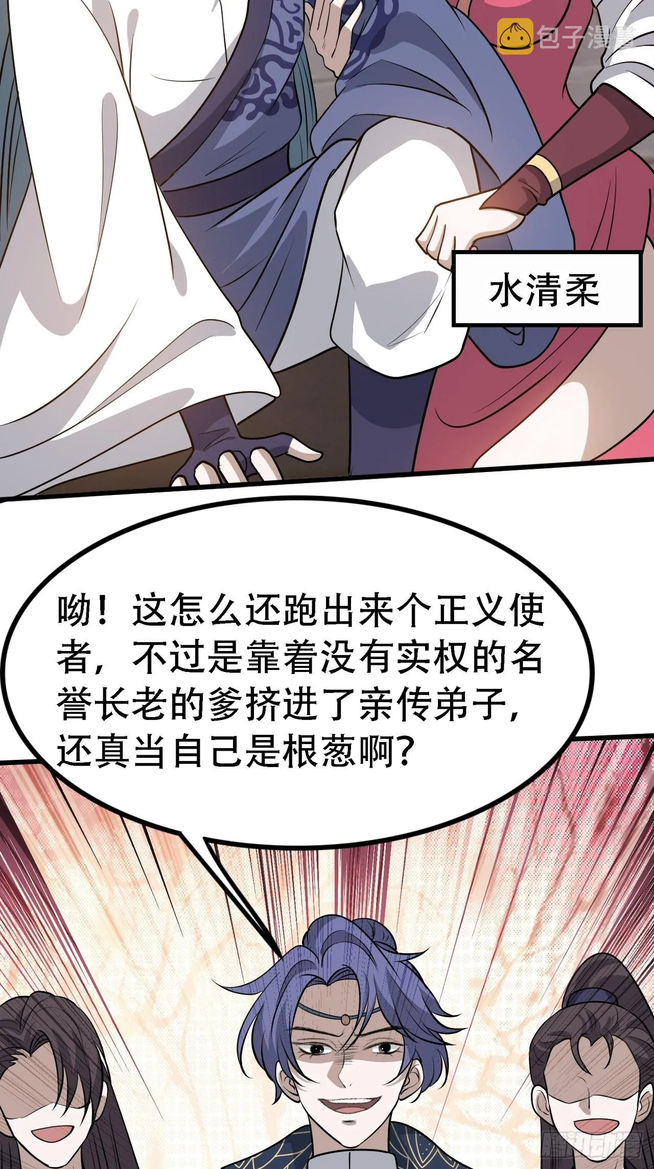 第四十话：另类英雄救美 第7页