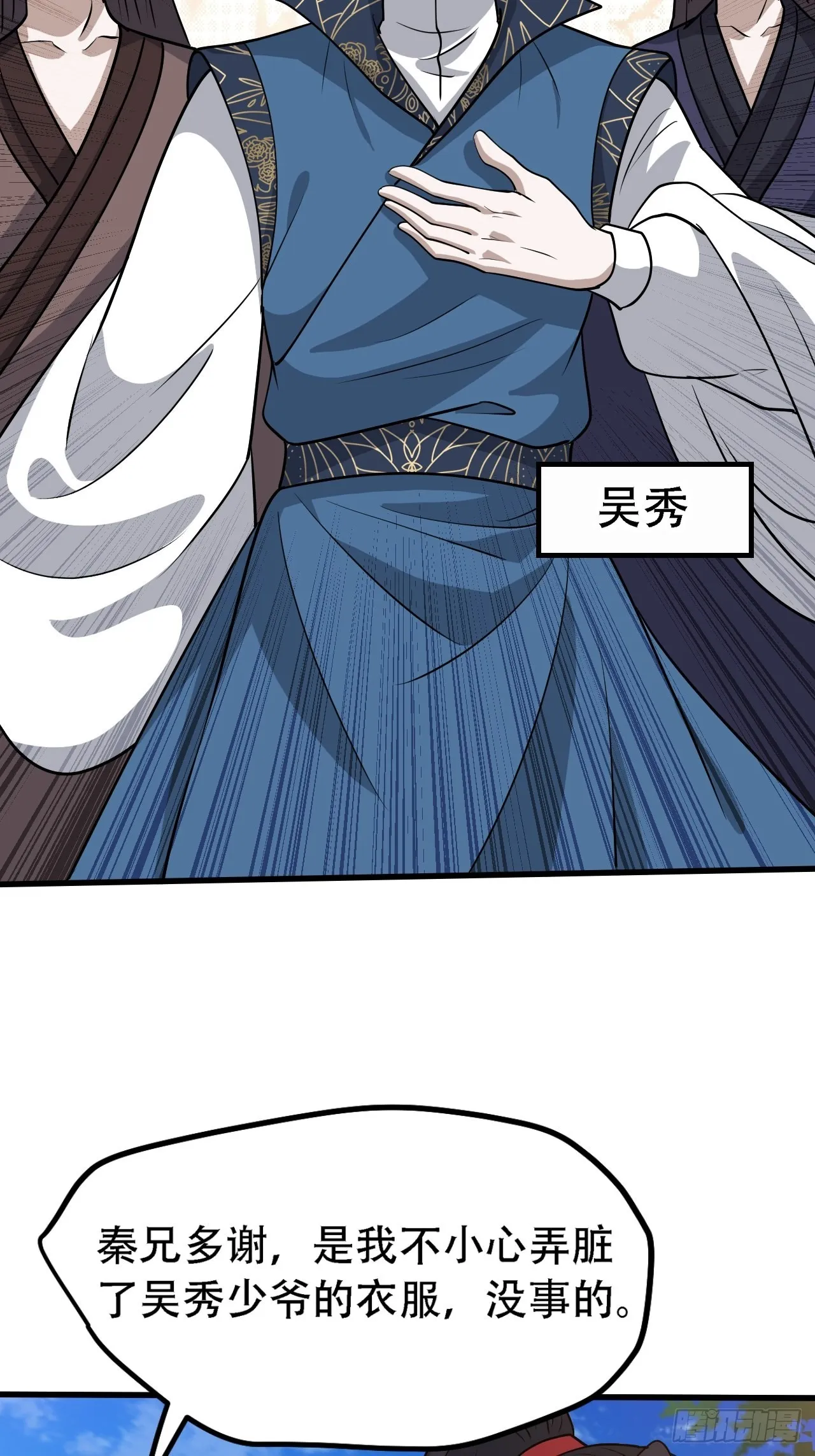 第四十话：另类英雄救美 第8页