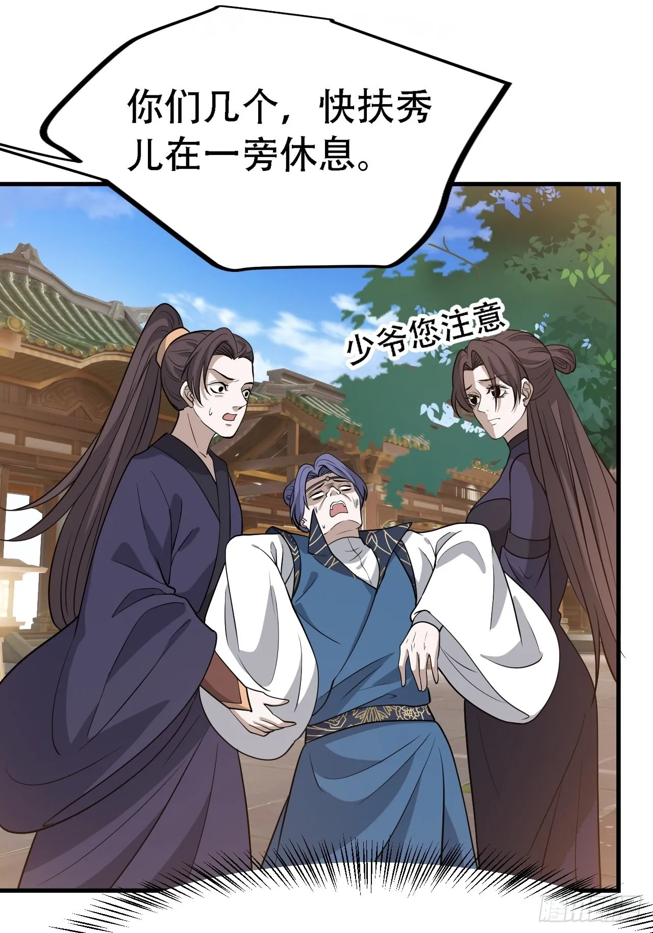 第四十话：另类英雄救美 第21页