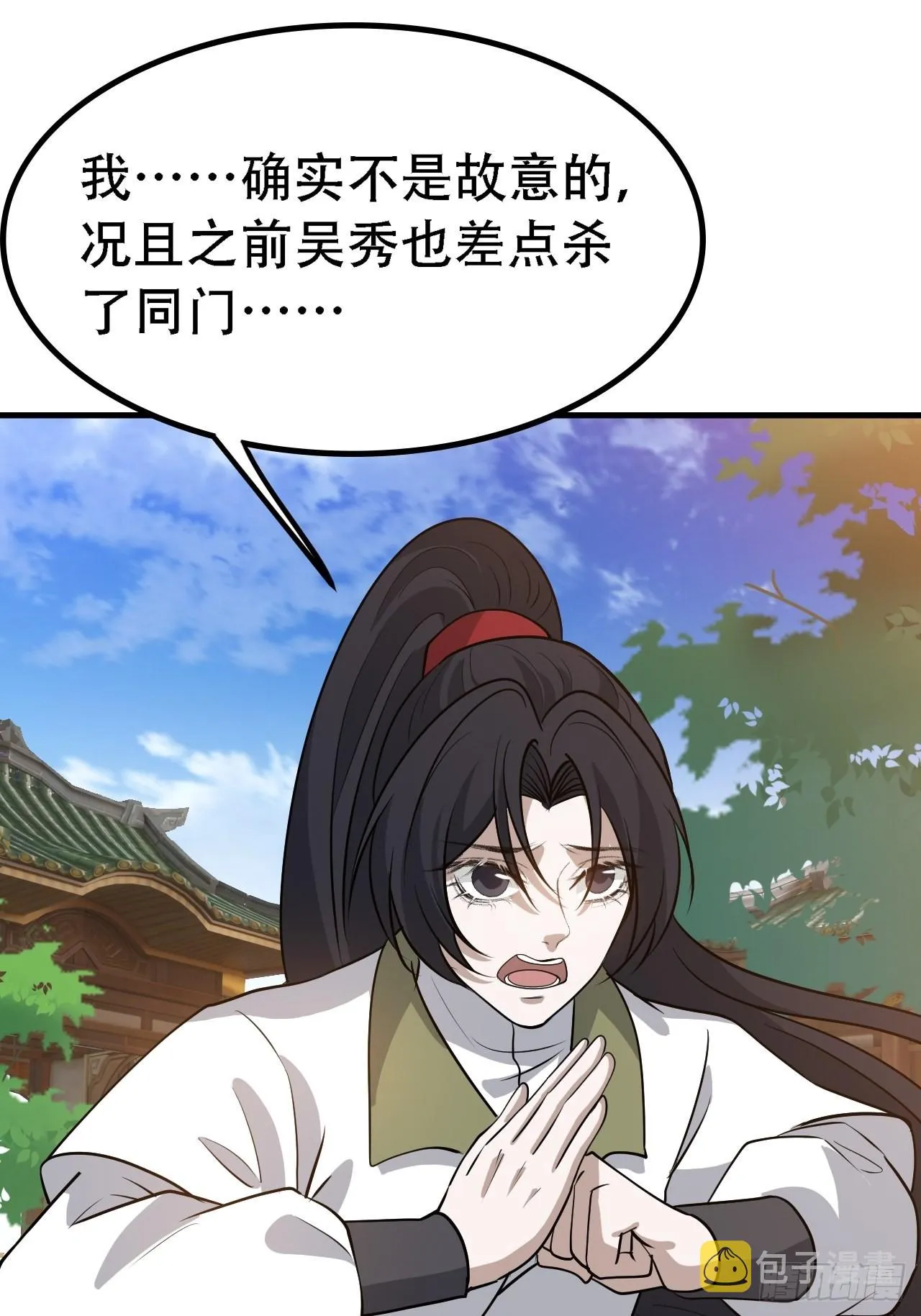 第四十话：另类英雄救美 第23页