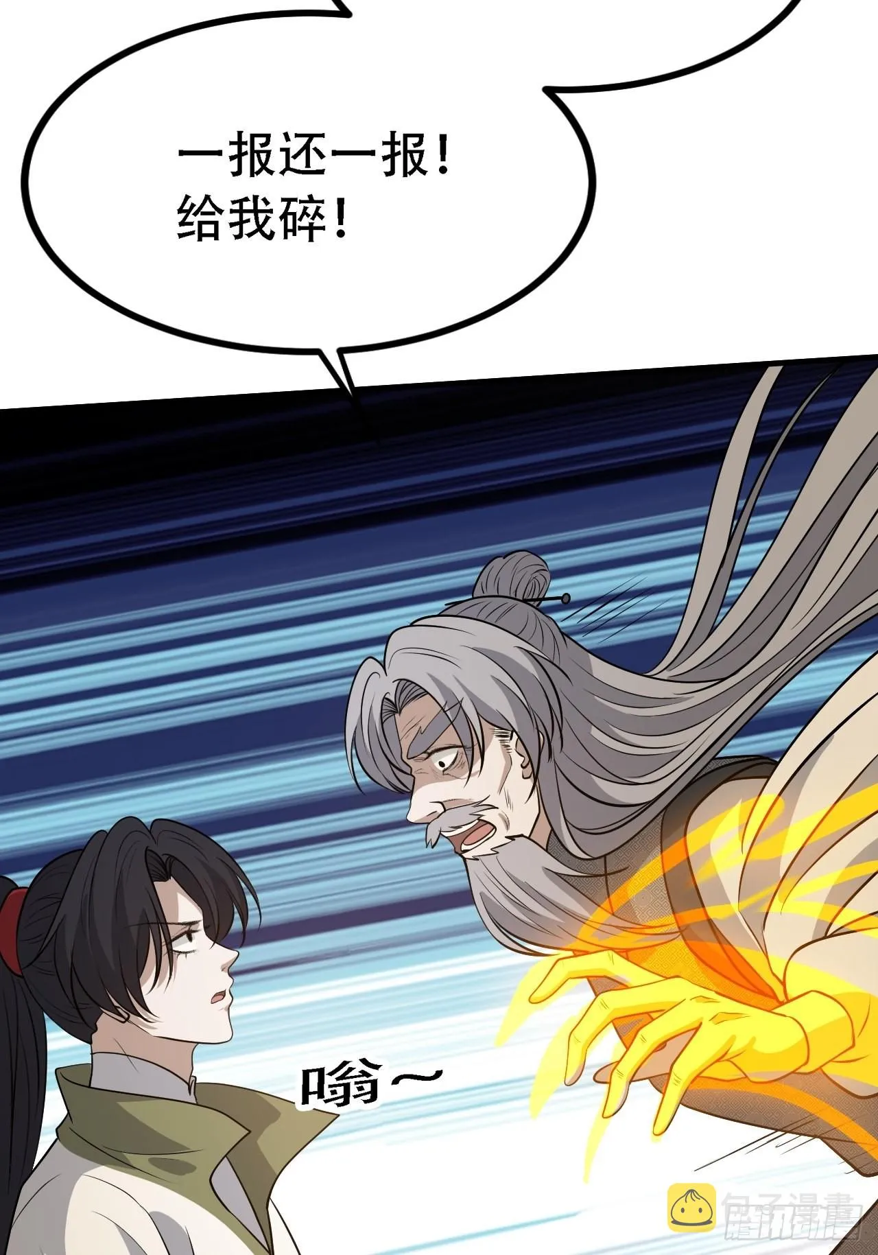 第四十话：另类英雄救美 第26页