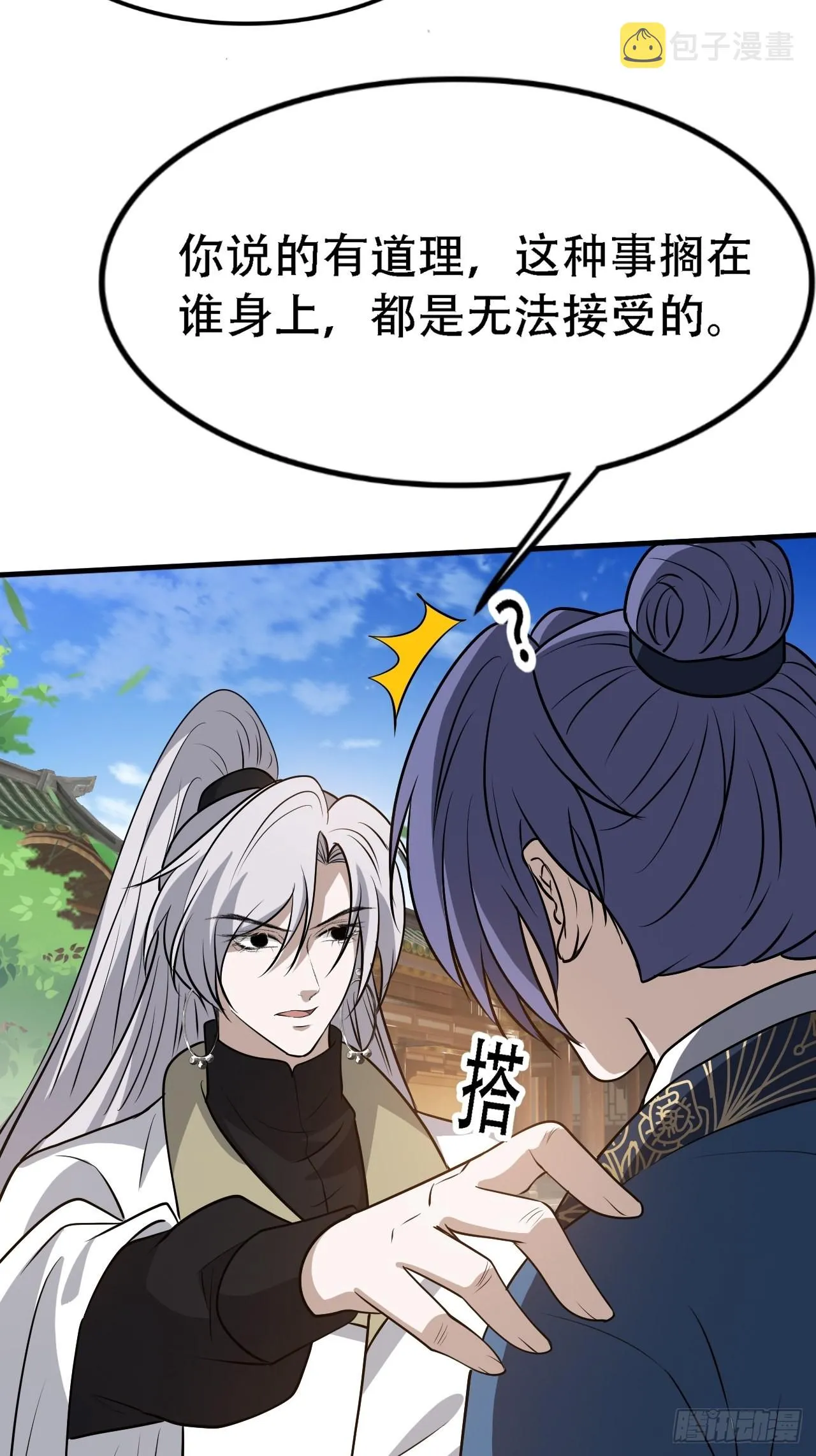 第四十话：另类英雄救美 第32页
