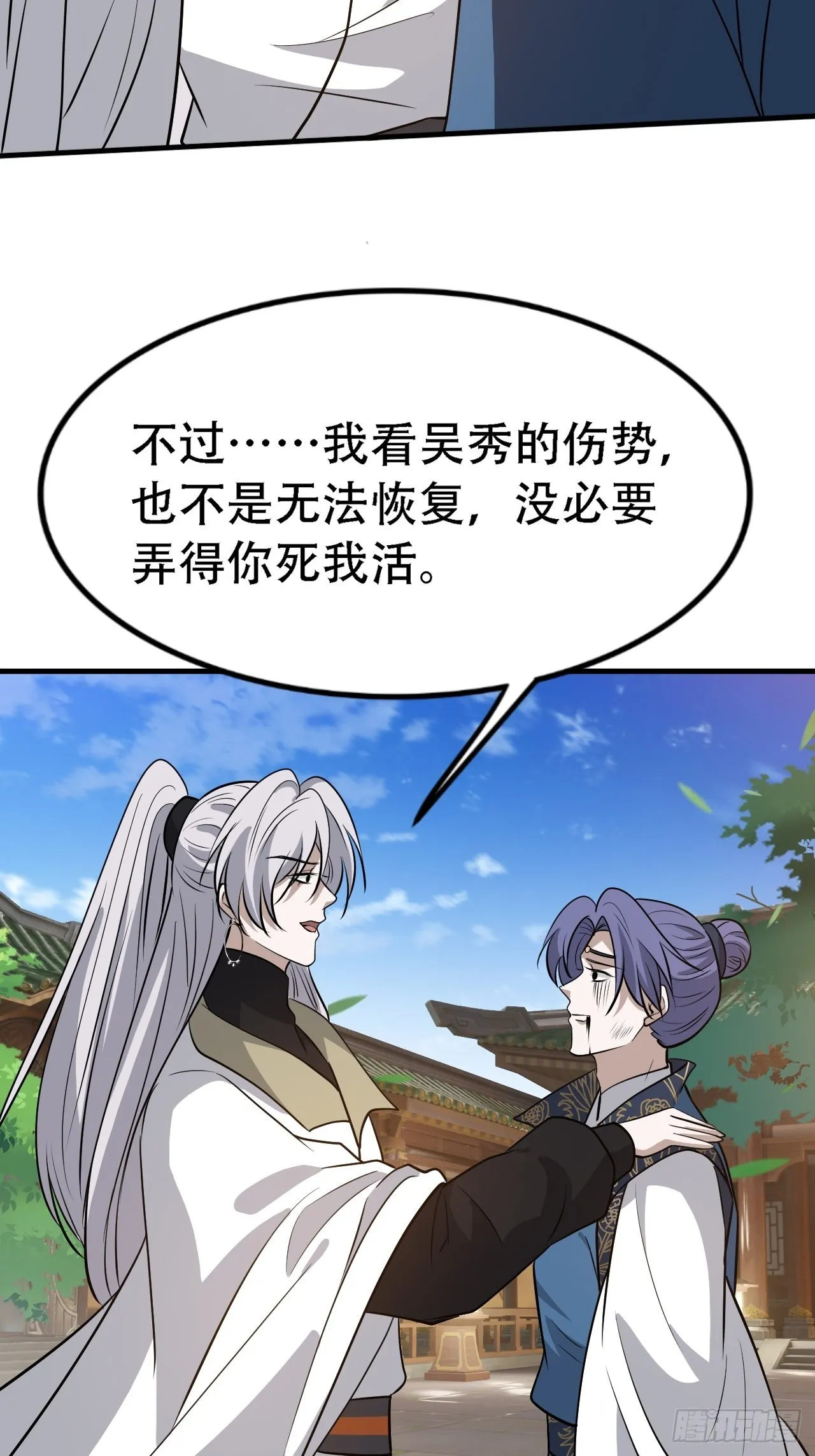 第四十话：另类英雄救美 第33页
