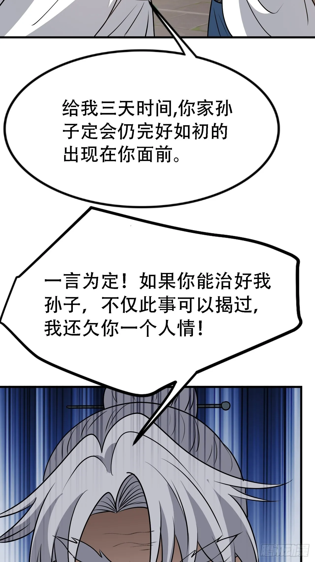 第四十话：另类英雄救美 第34页