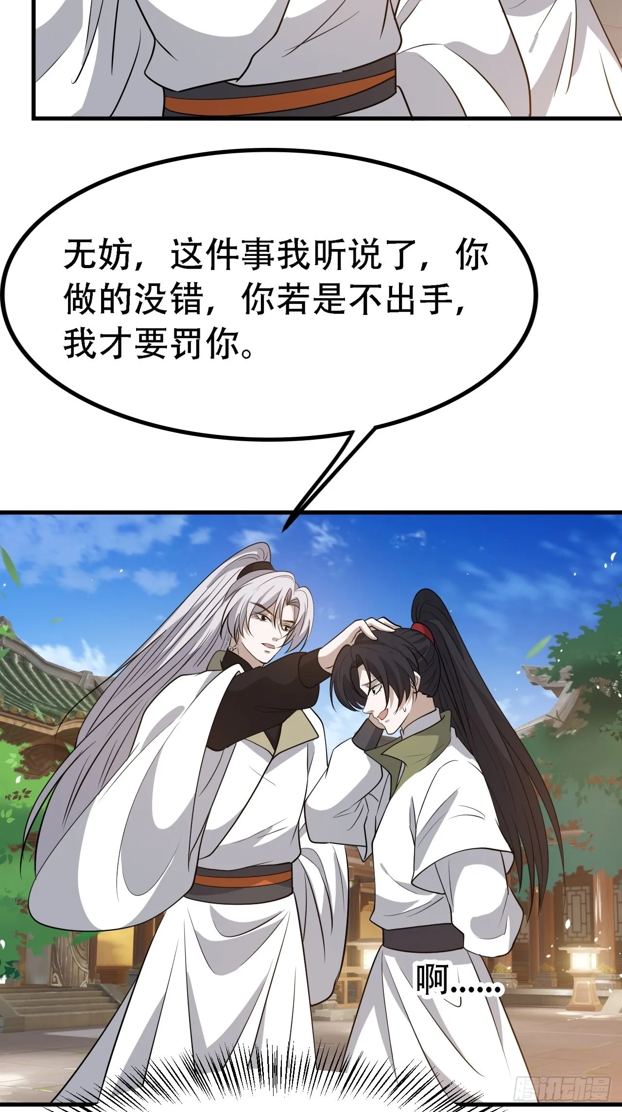 第四十话：另类英雄救美 第39页