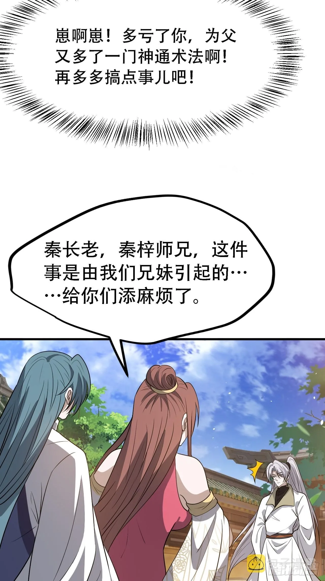 第四十话：另类英雄救美 第40页
