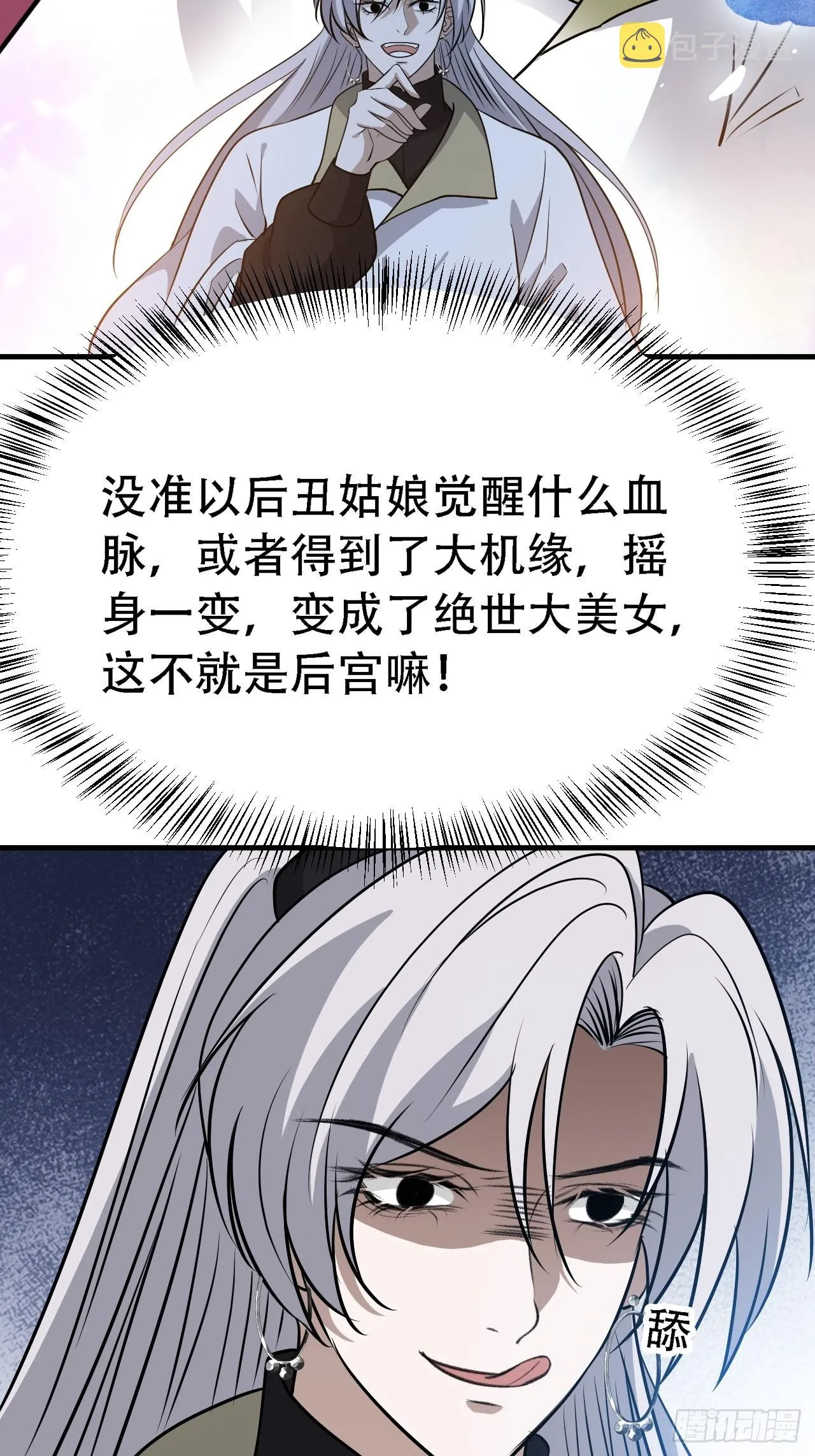第四十话：另类英雄救美 第43页