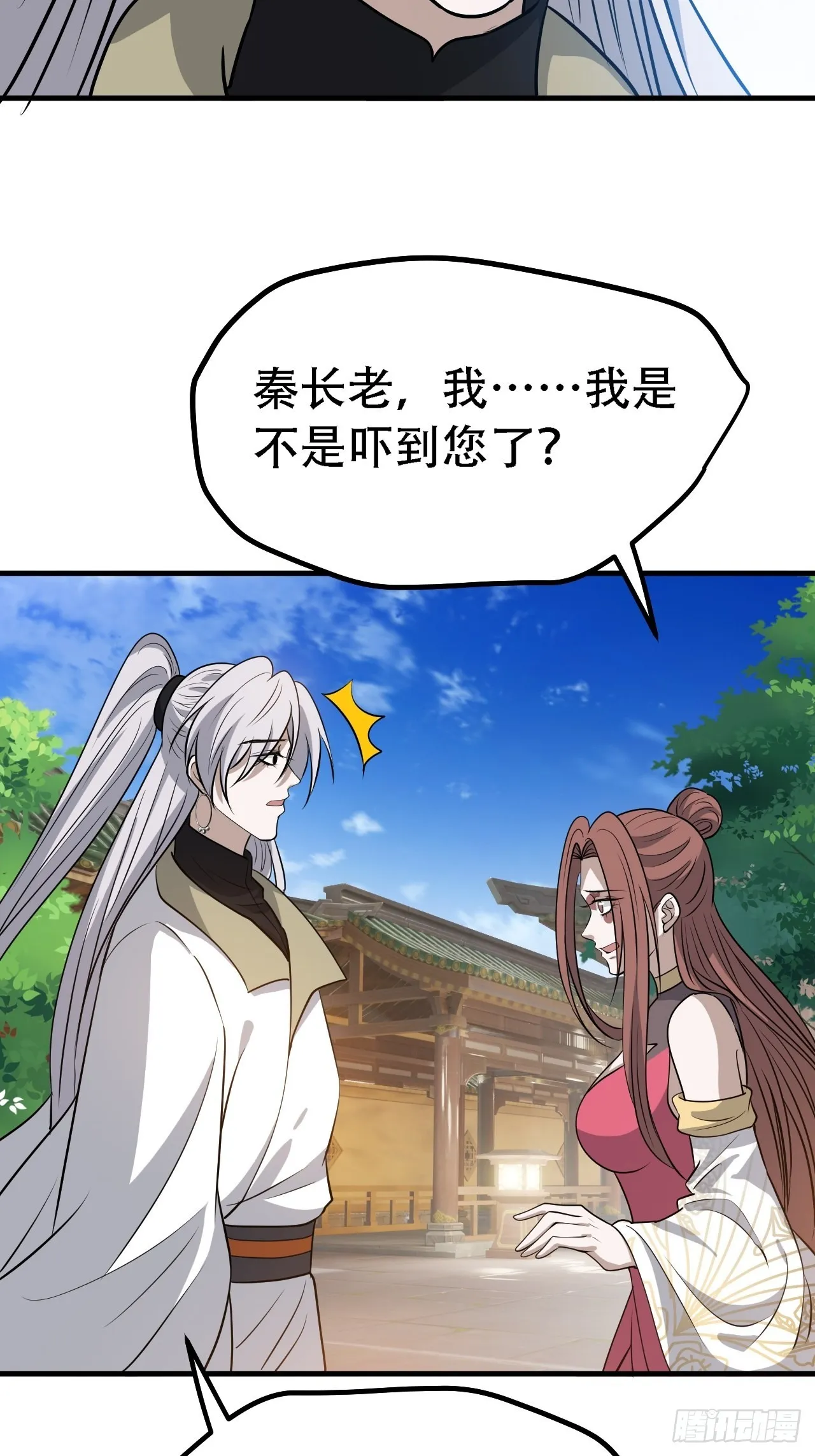 第四十话：另类英雄救美 第44页