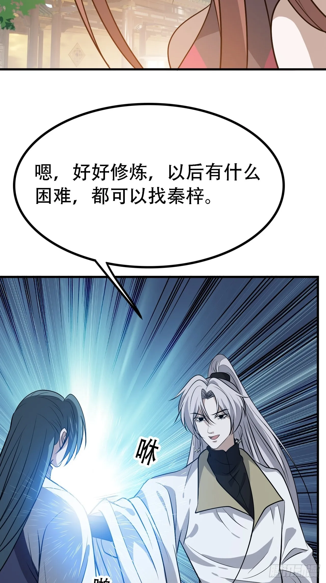 第四十话：另类英雄救美 第46页