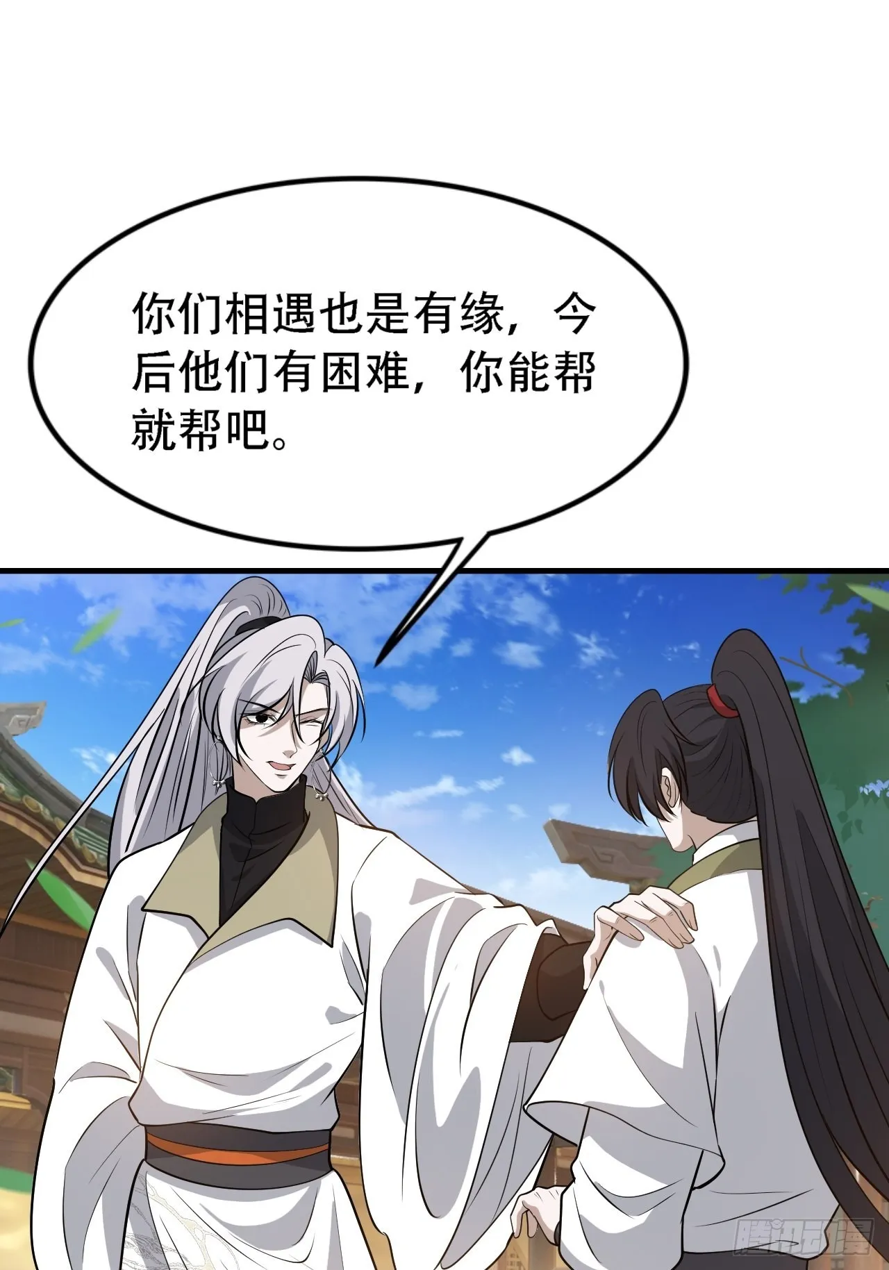 第四十话：另类英雄救美 第48页