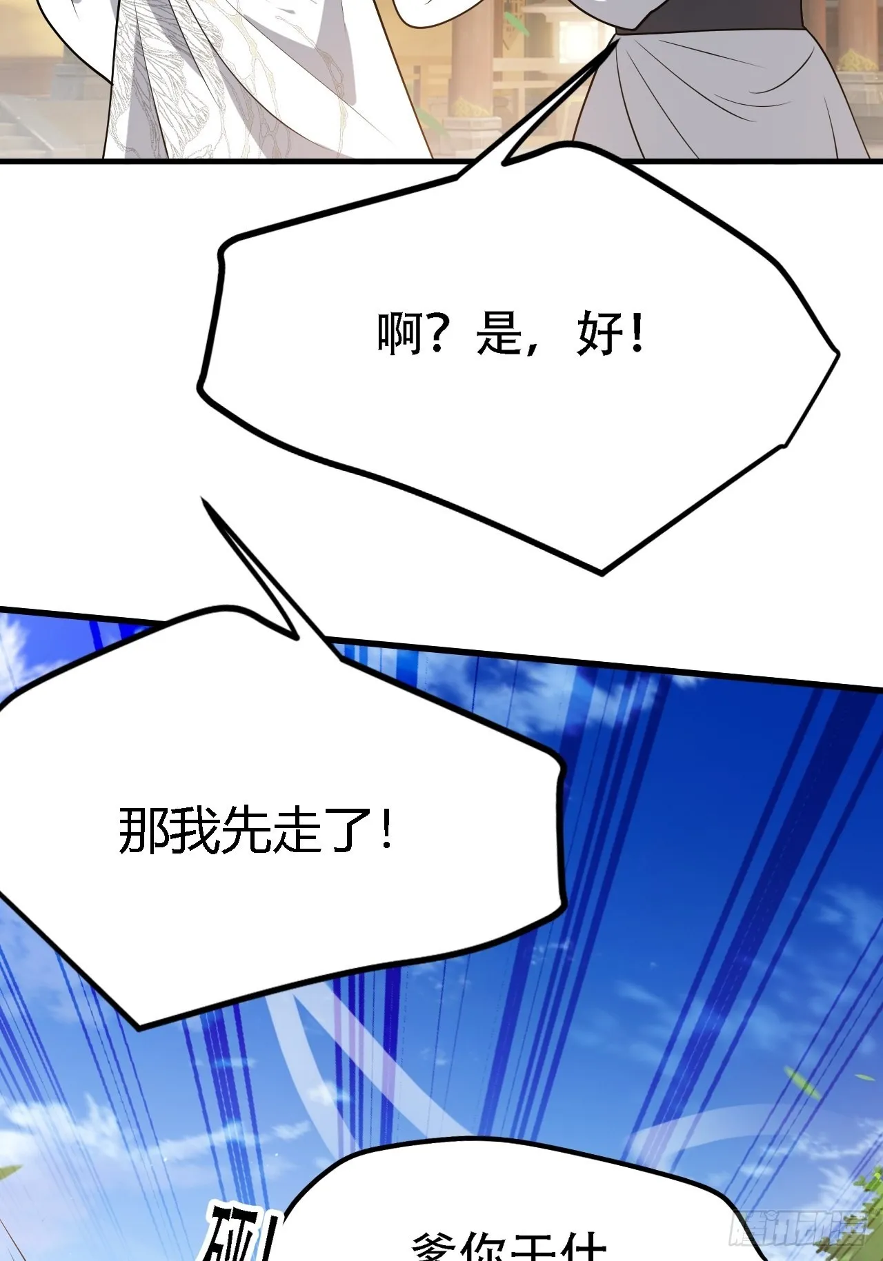 第四十话：另类英雄救美 第49页
