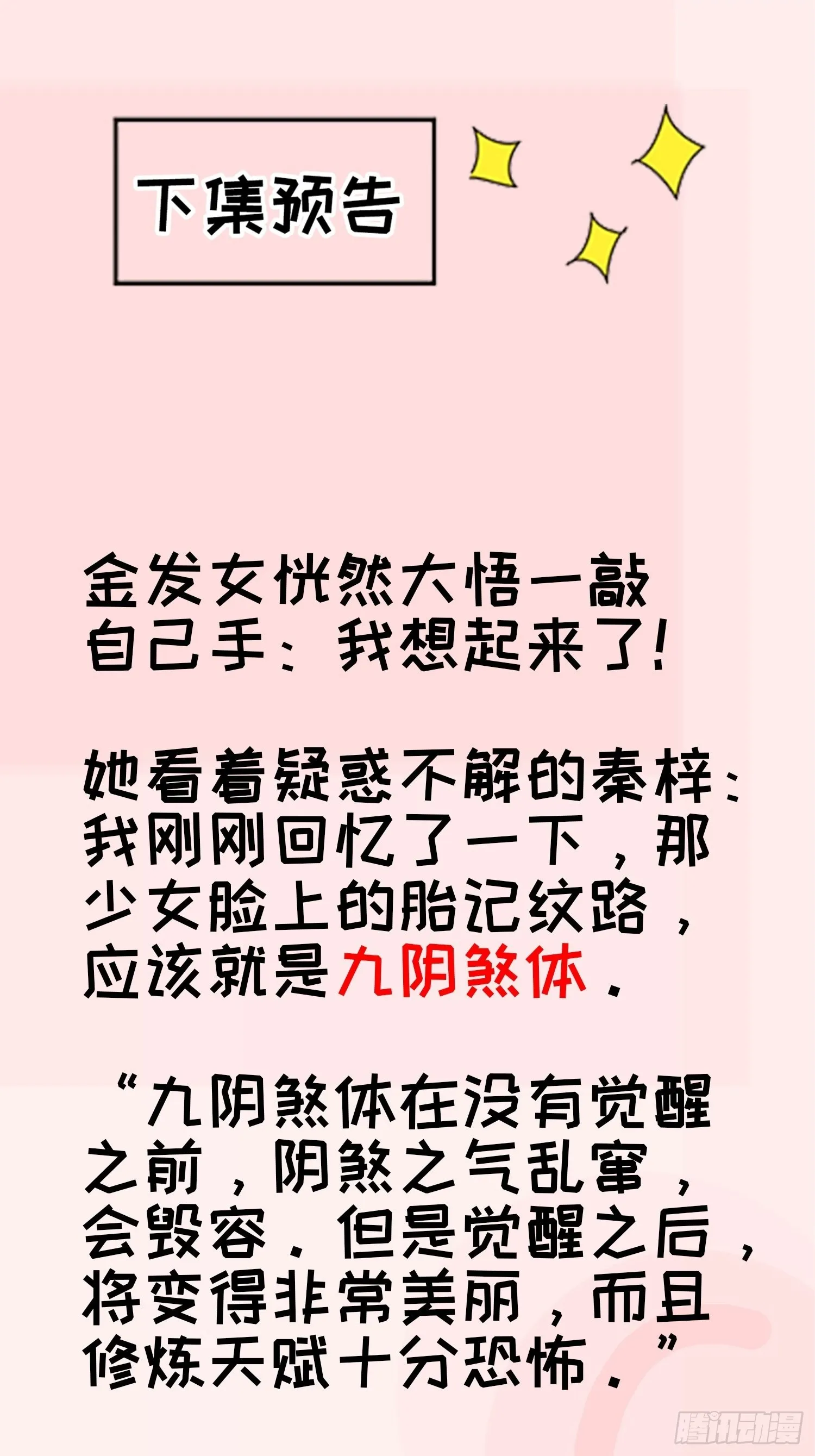 第四十话：另类英雄救美 第52页