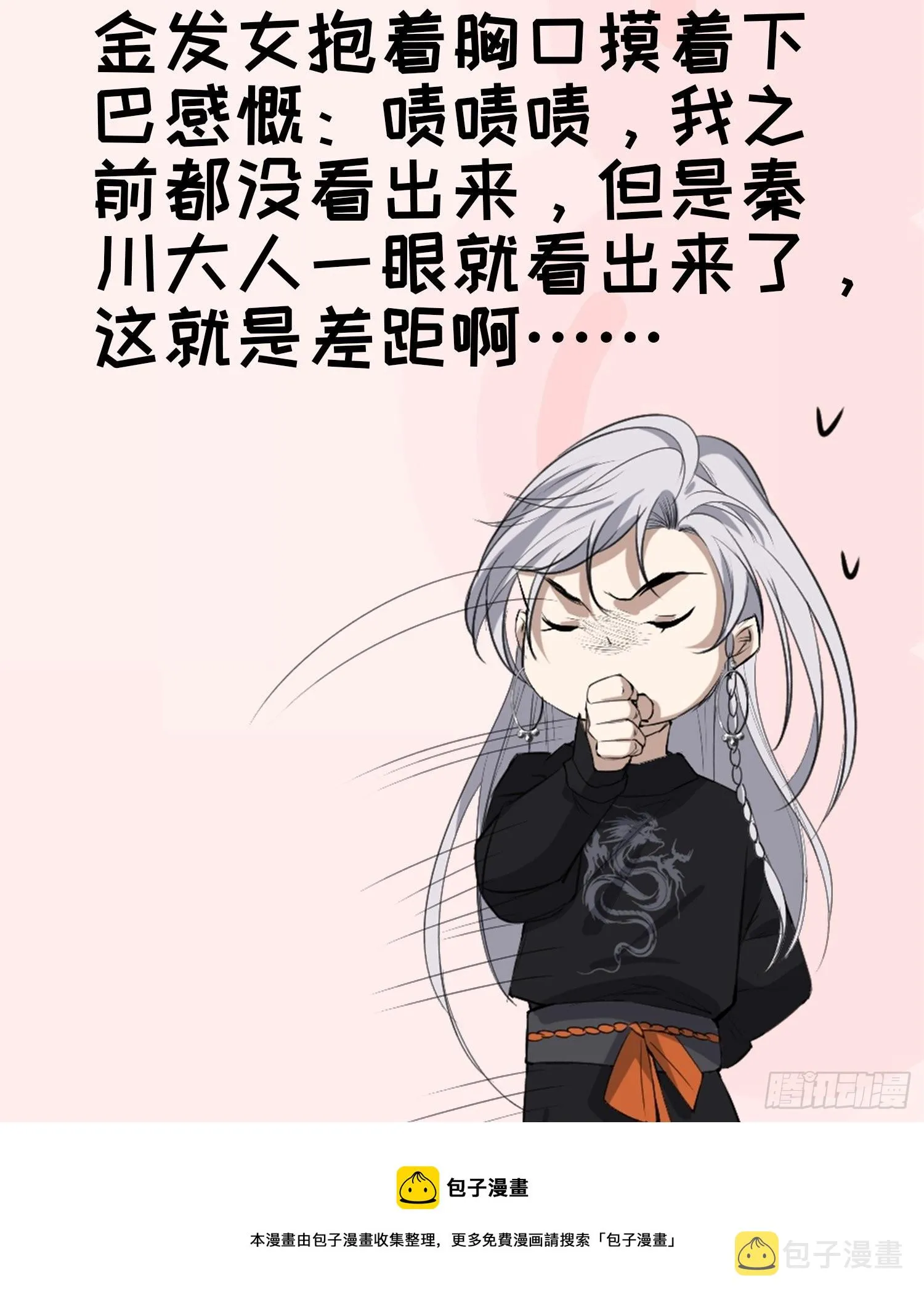 第四十话：另类英雄救美 第53页