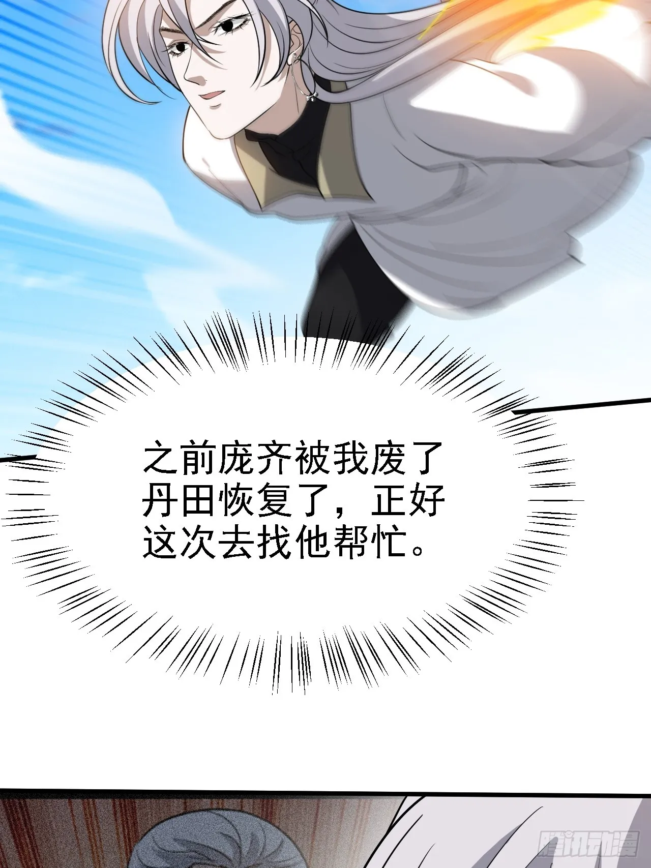 第四十一话：再会庞齐大师 第15页