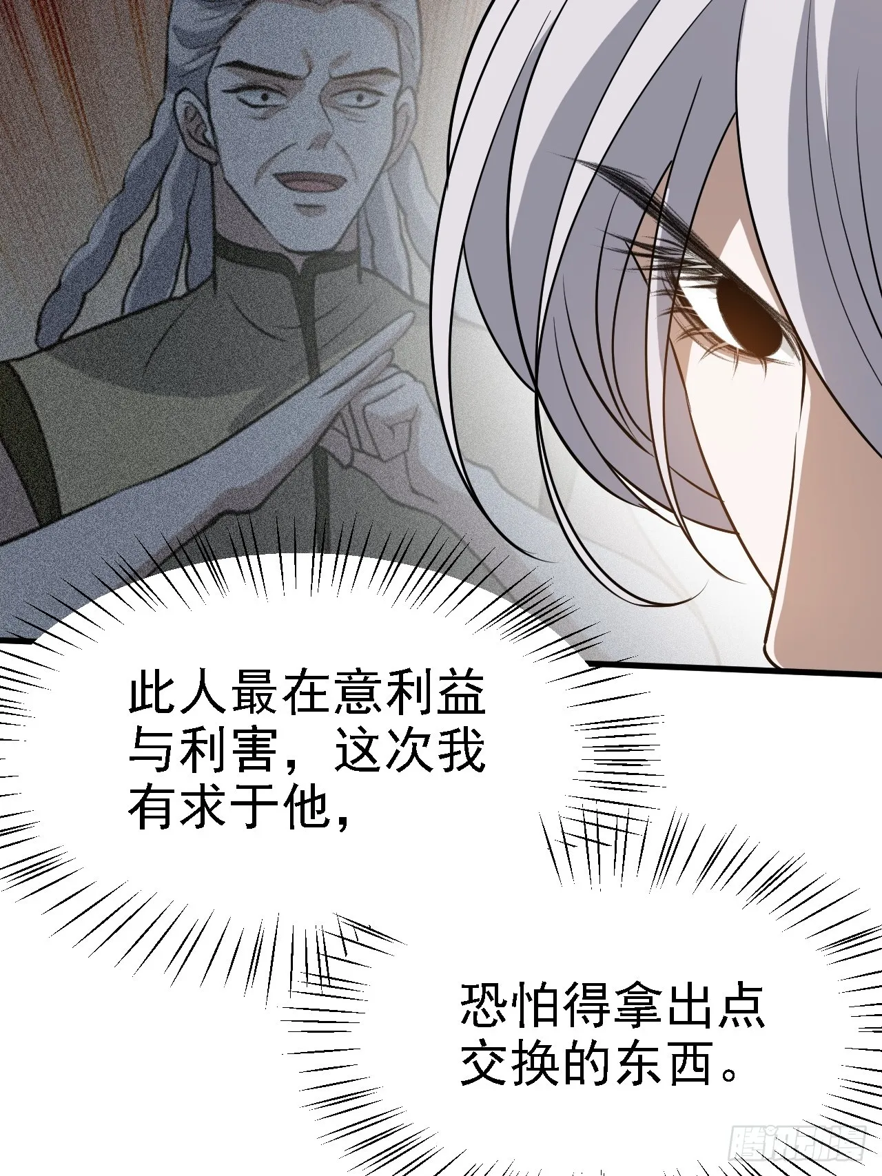 第四十一话：再会庞齐大师 第16页