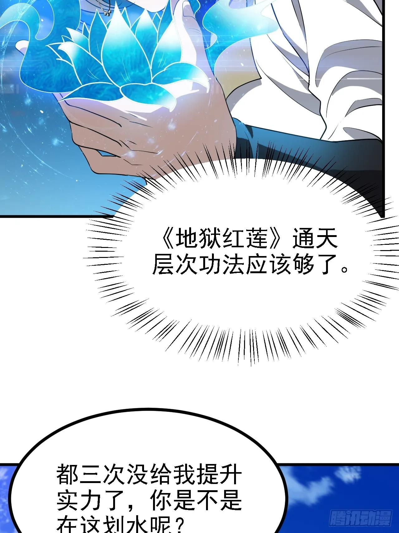 第四十一话：再会庞齐大师 第18页