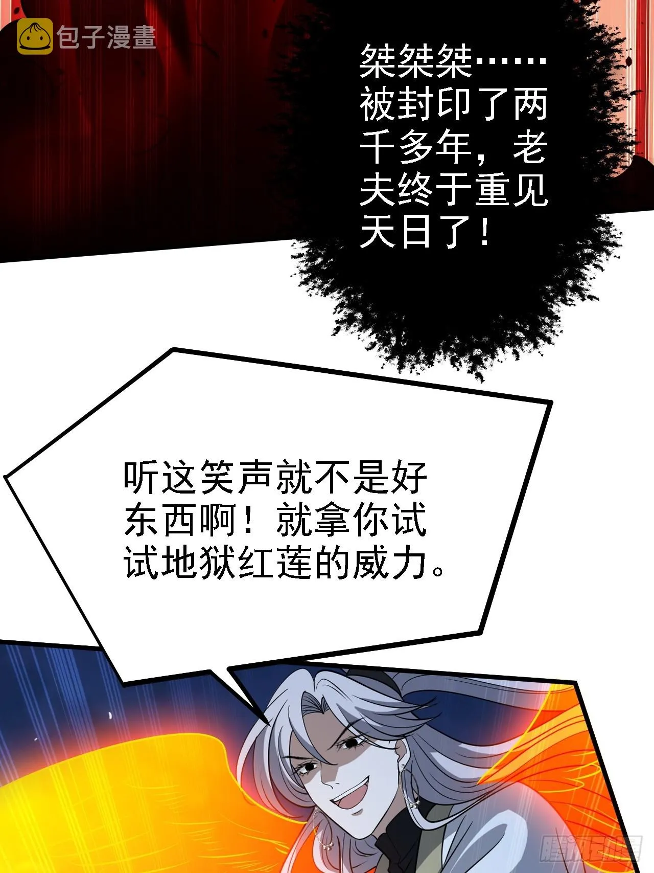 第四十一话：再会庞齐大师 第24页