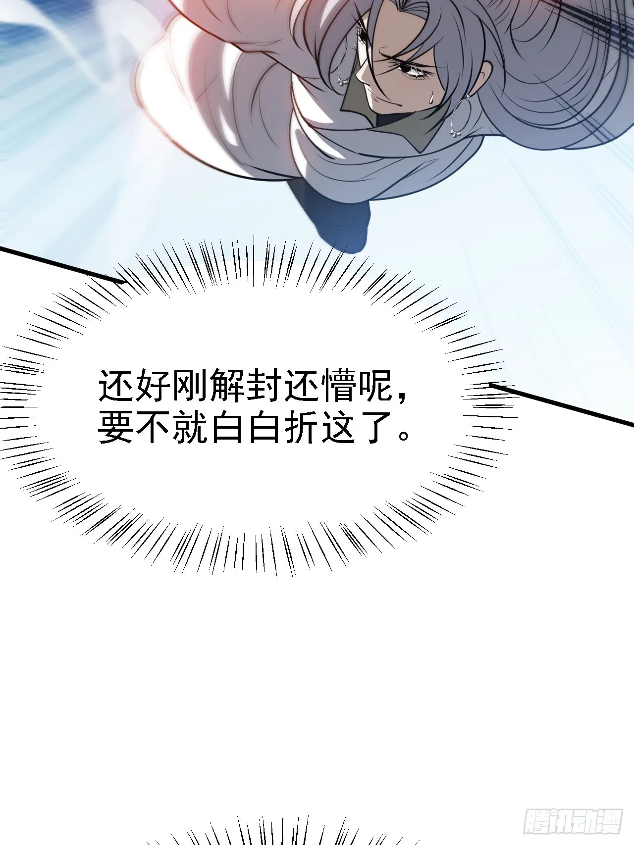 第四十一话：再会庞齐大师 第30页