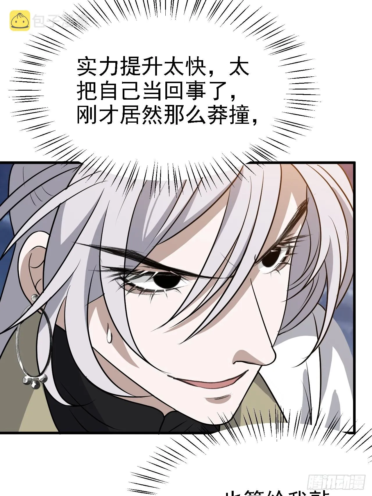 第四十一话：再会庞齐大师 第31页